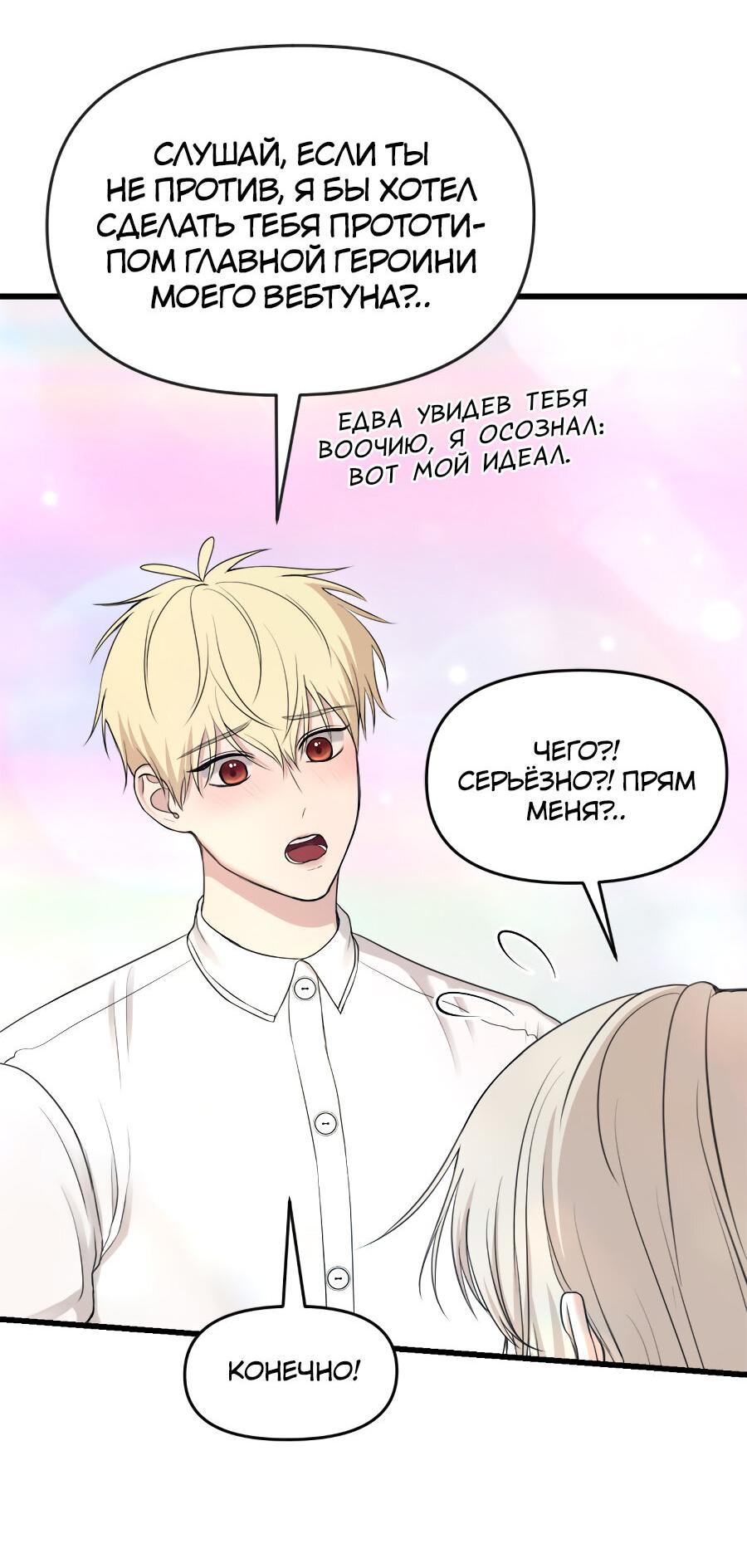 Манга Год, который мне не пережить - Глава 8 Страница 23