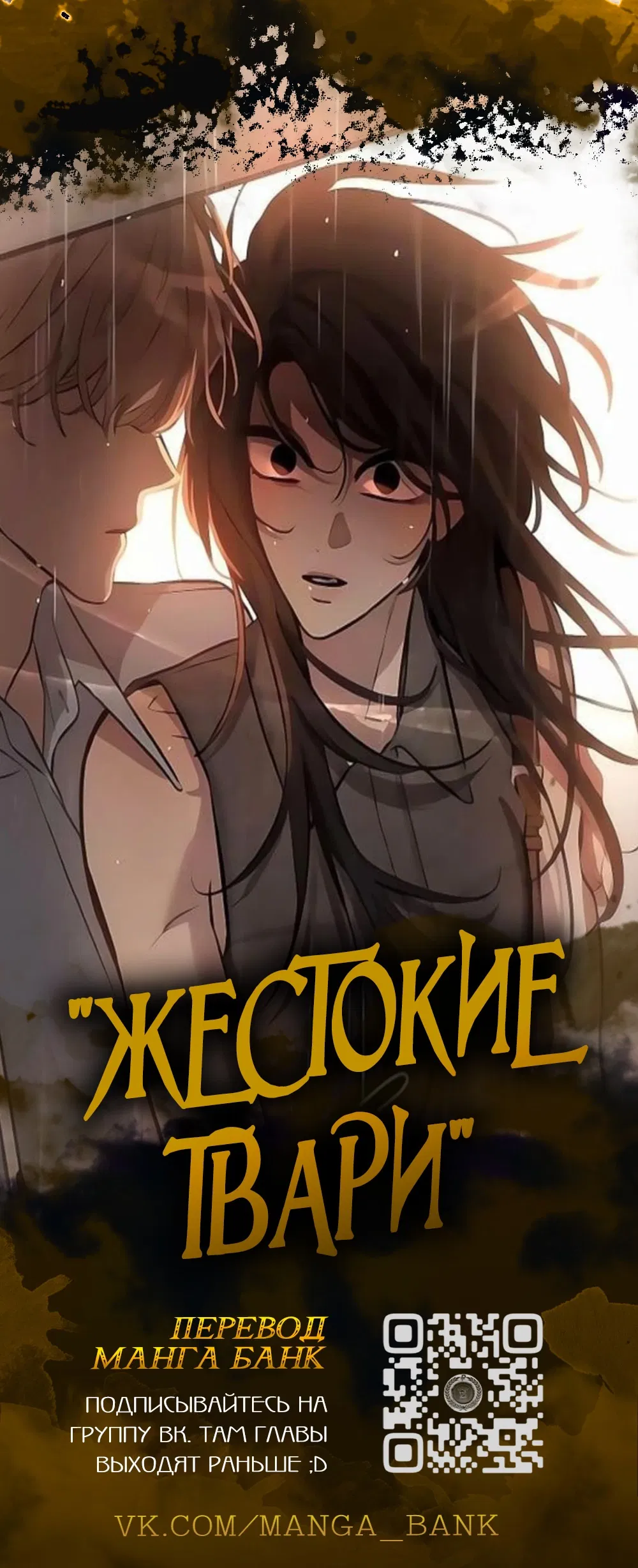 Манга Год, который мне не пережить - Глава 8 Страница 2