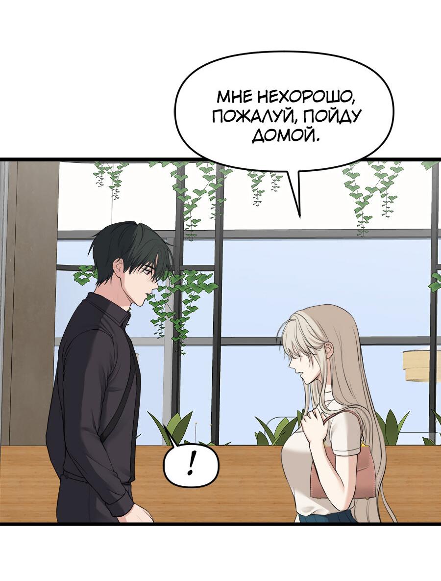 Манга Год, который мне не пережить - Глава 8 Страница 48