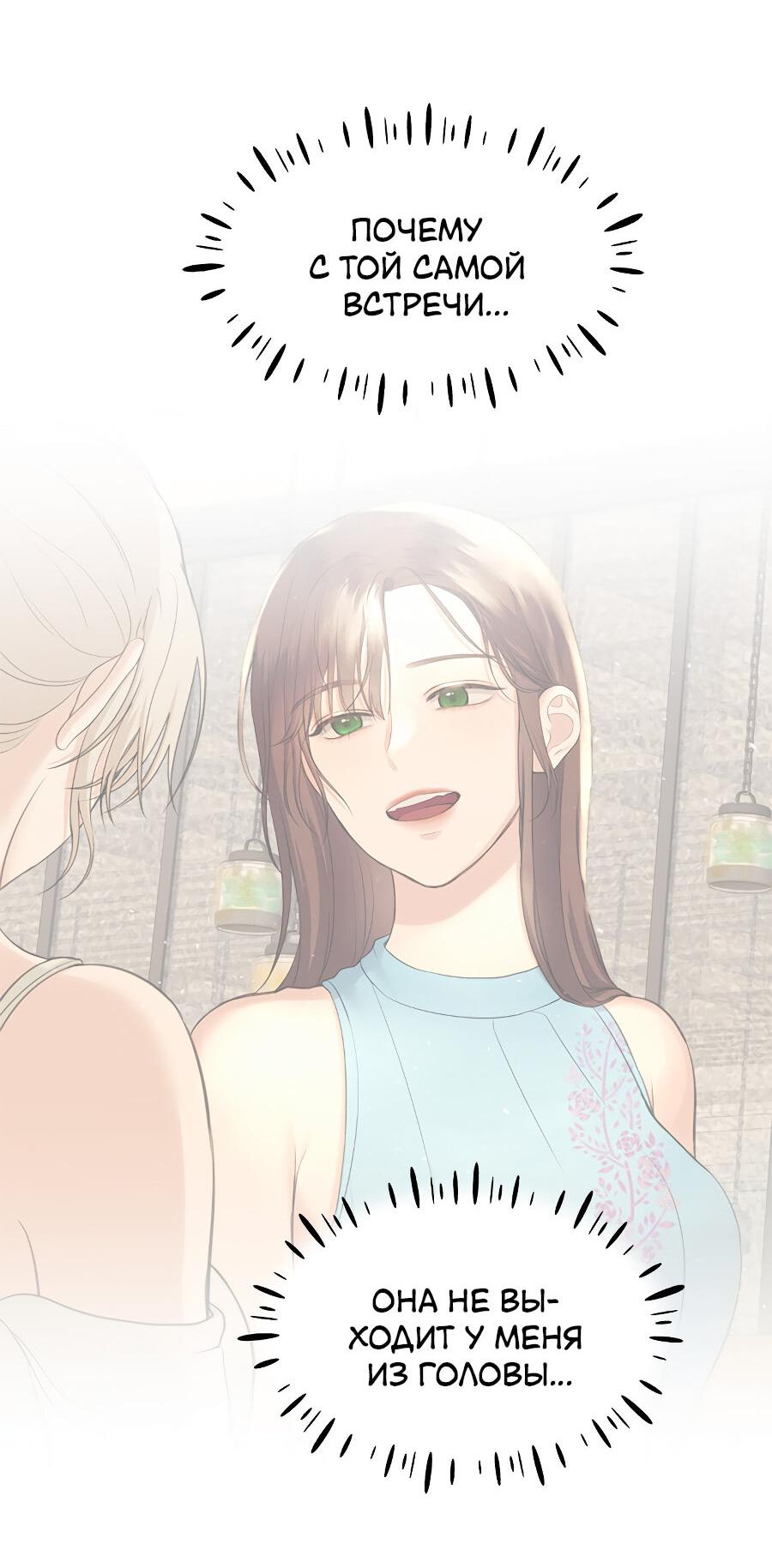Манга Год, который мне не пережить - Глава 8 Страница 37