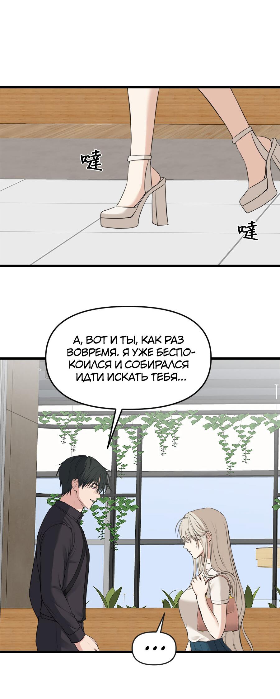 Манга Год, который мне не пережить - Глава 8 Страница 47