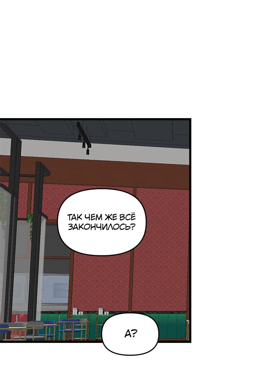 Манга Год, который мне не пережить - Глава 8 Страница 44