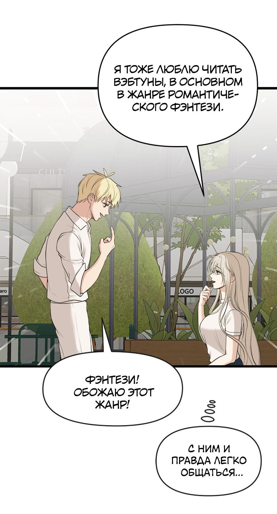 Манга Год, который мне не пережить - Глава 8 Страница 22