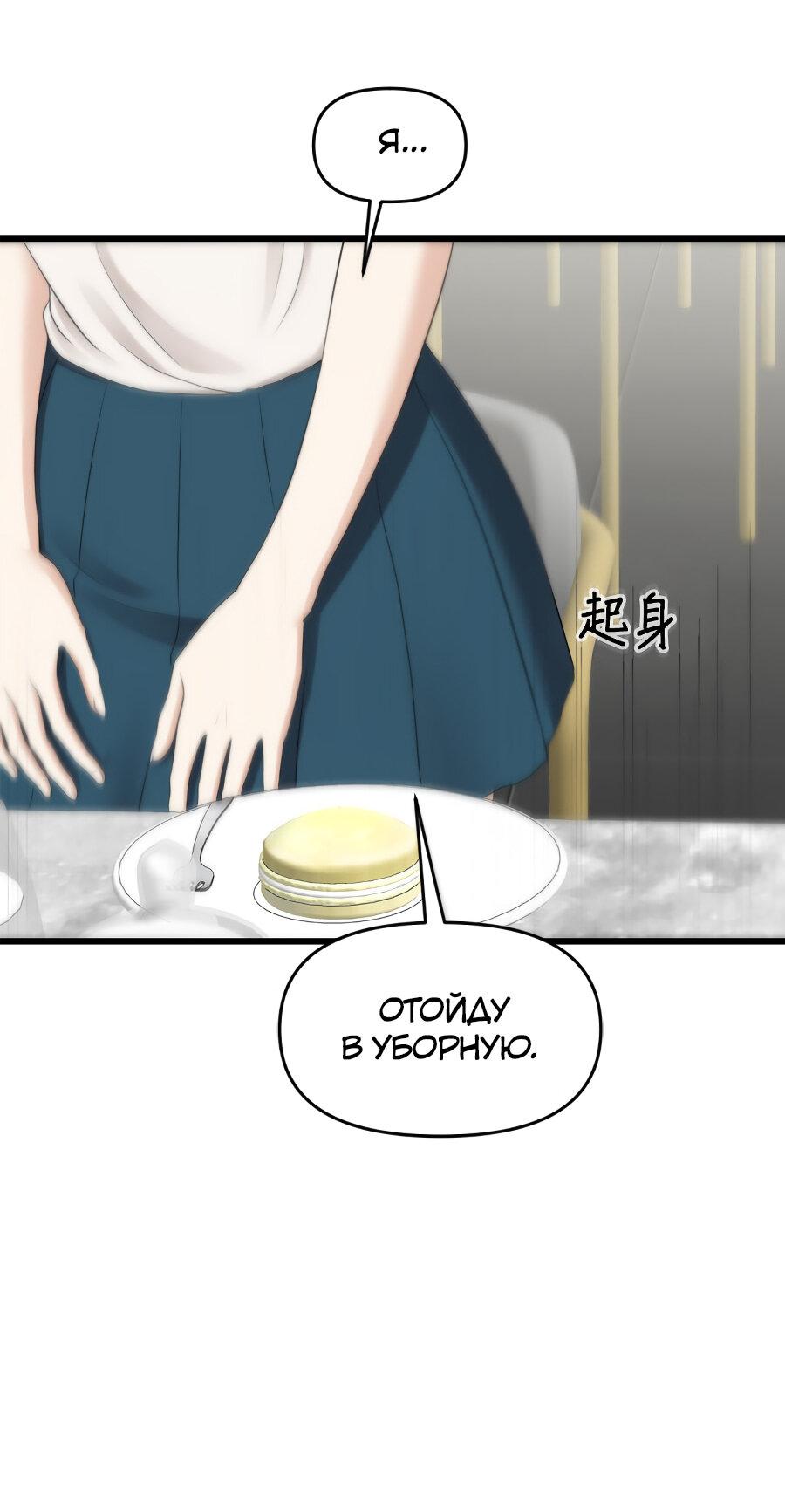 Манга Год, который мне не пережить - Глава 8 Страница 34