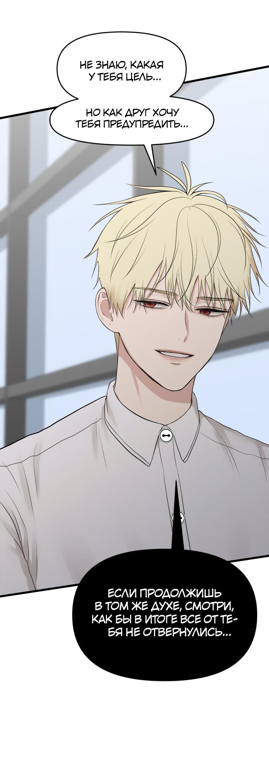 Манга Год, который мне не пережить - Глава 8 Страница 46