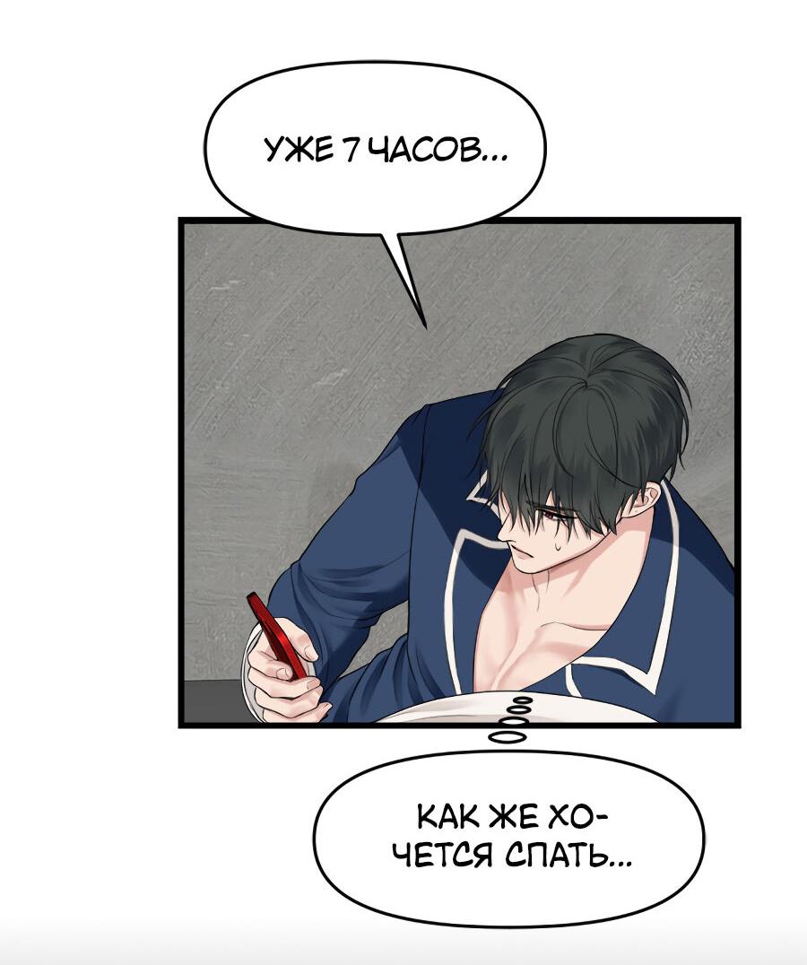 Манга Год, который мне не пережить - Глава 8 Страница 5