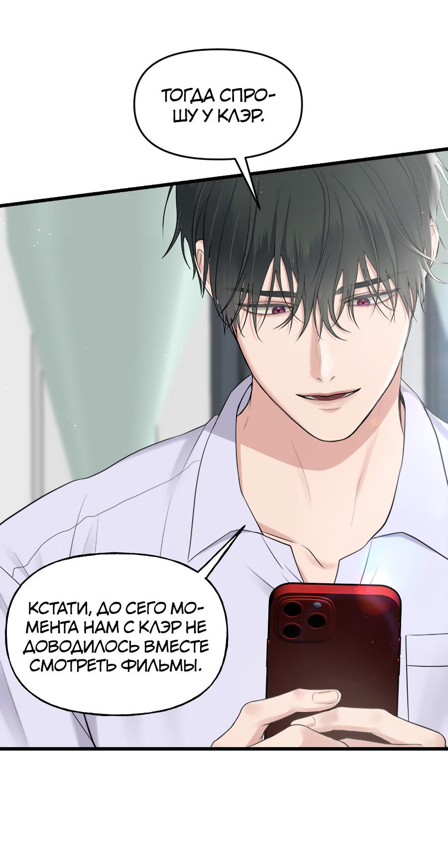 Манга Год, который мне не пережить - Глава 8 Страница 14