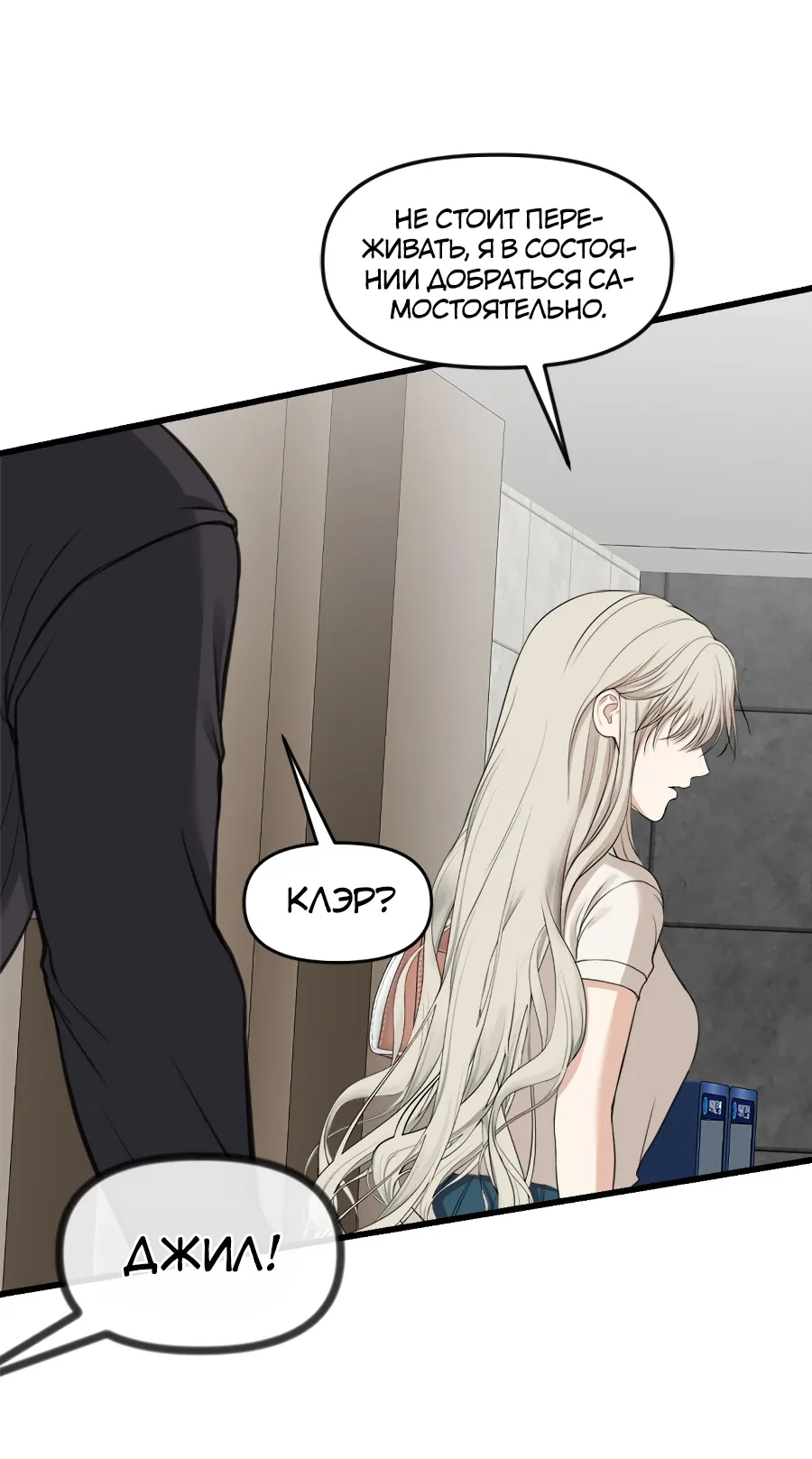 Манга Год, который мне не пережить - Глава 8 Страница 50