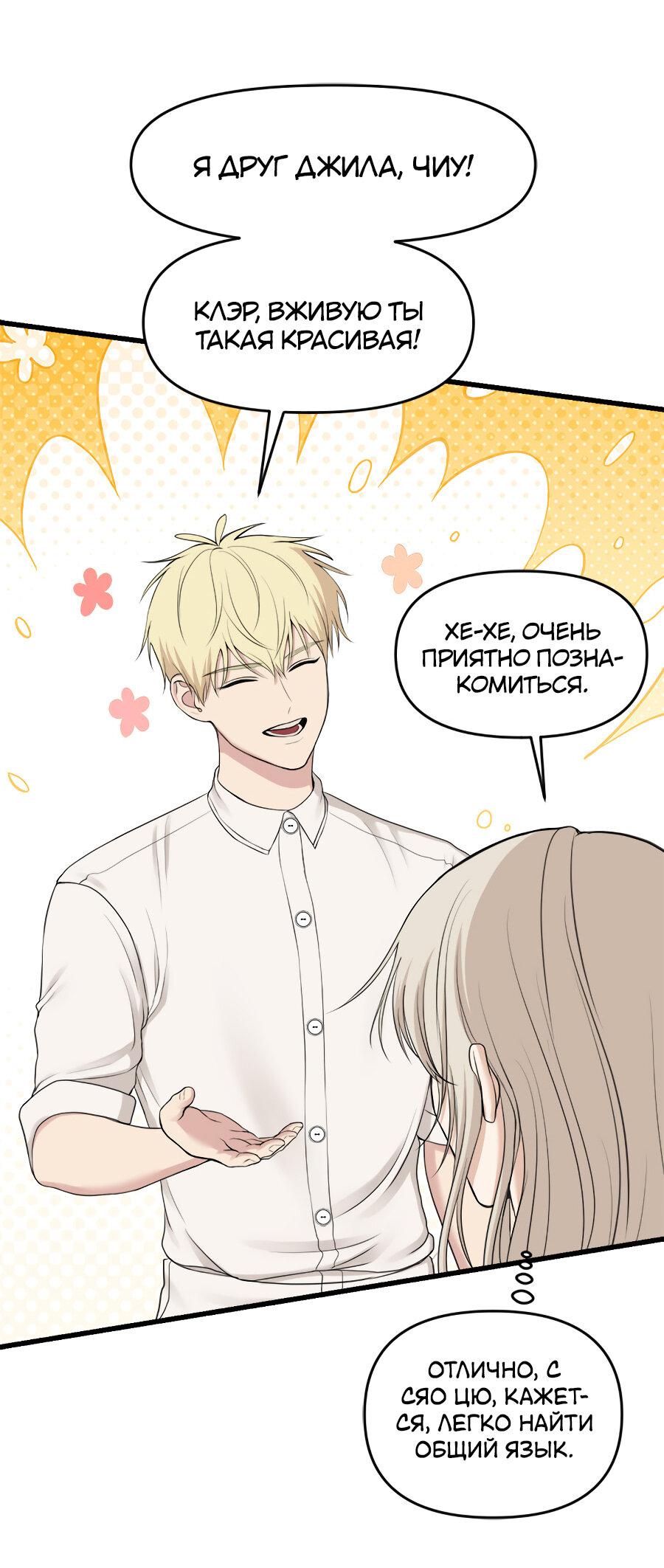 Манга Год, который мне не пережить - Глава 8 Страница 20