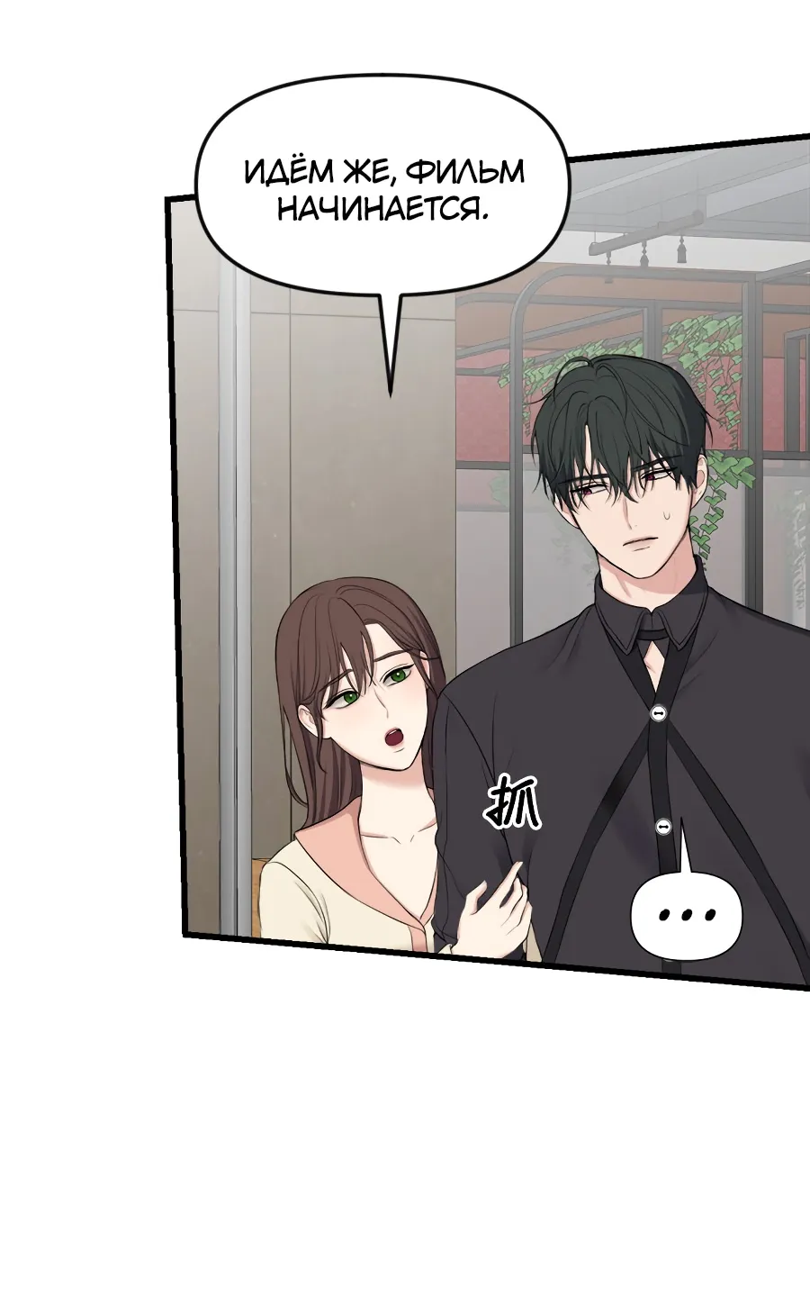 Манга Год, который мне не пережить - Глава 8 Страница 51