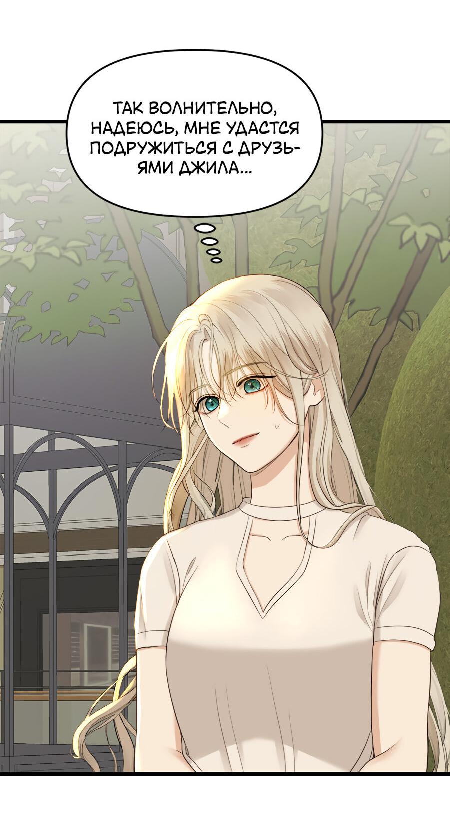 Манга Год, который мне не пережить - Глава 8 Страница 18