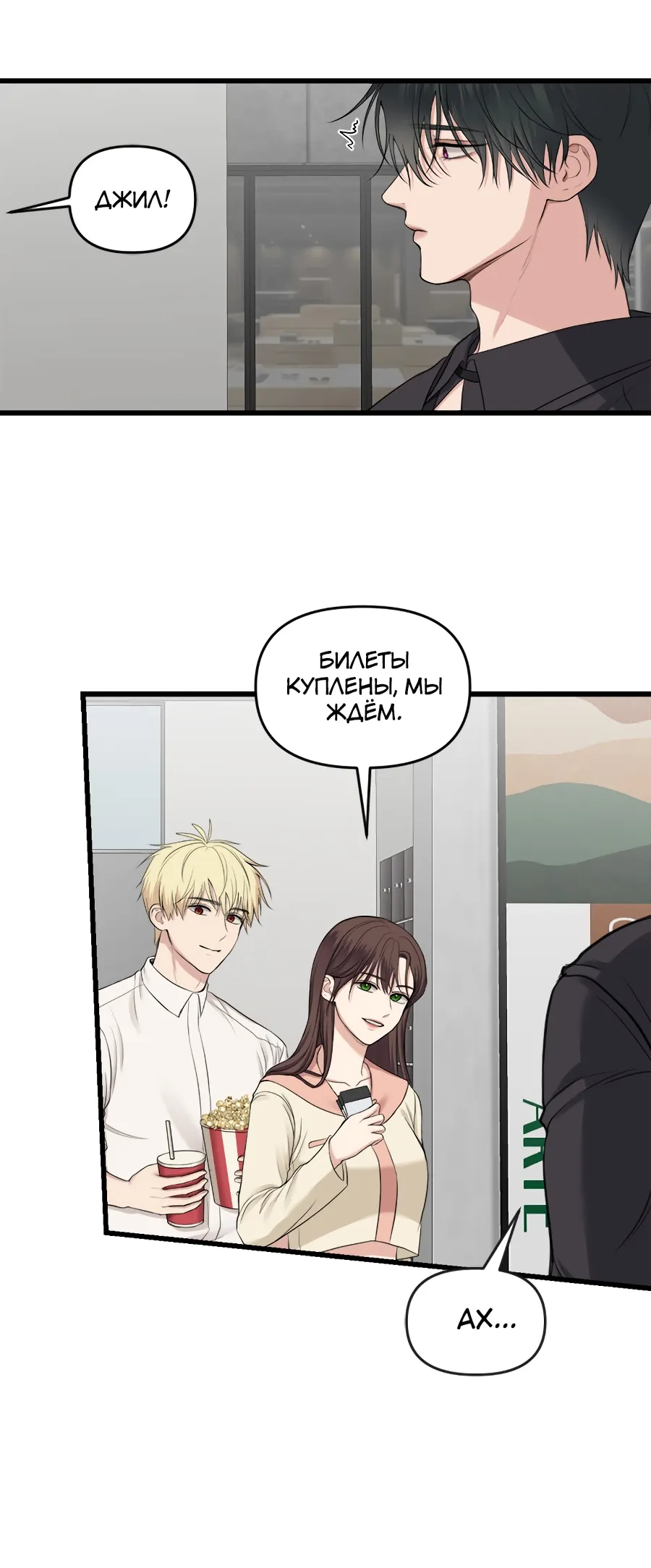 Манга Год, который мне не пережить - Глава 8 Страница 54