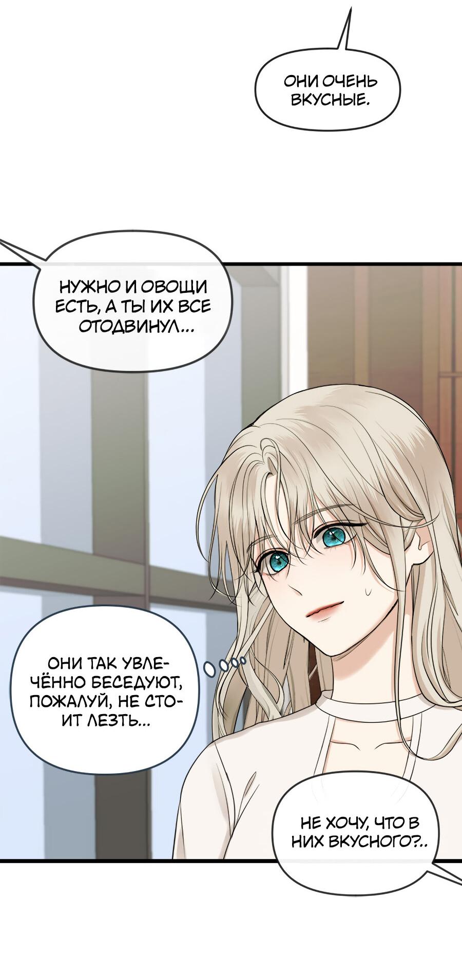 Манга Год, который мне не пережить - Глава 8 Страница 31