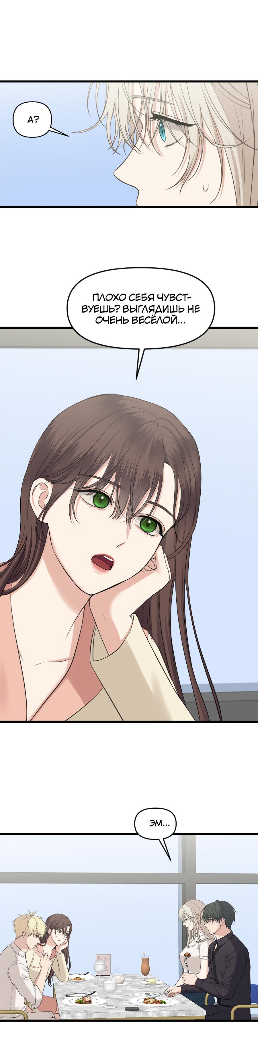 Манга Год, который мне не пережить - Глава 8 Страница 33