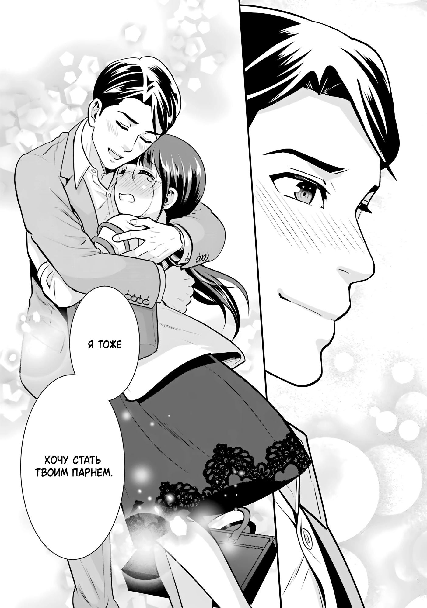 Манга Скромница Кобаяши-сан - Глава 17 Страница 33