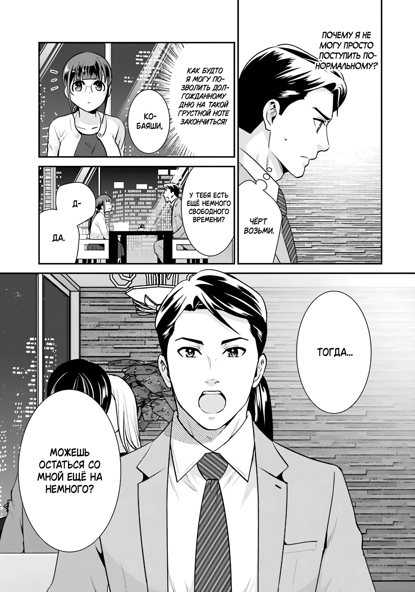 Манга Скромница Кобаяши-сан - Глава 17 Страница 15