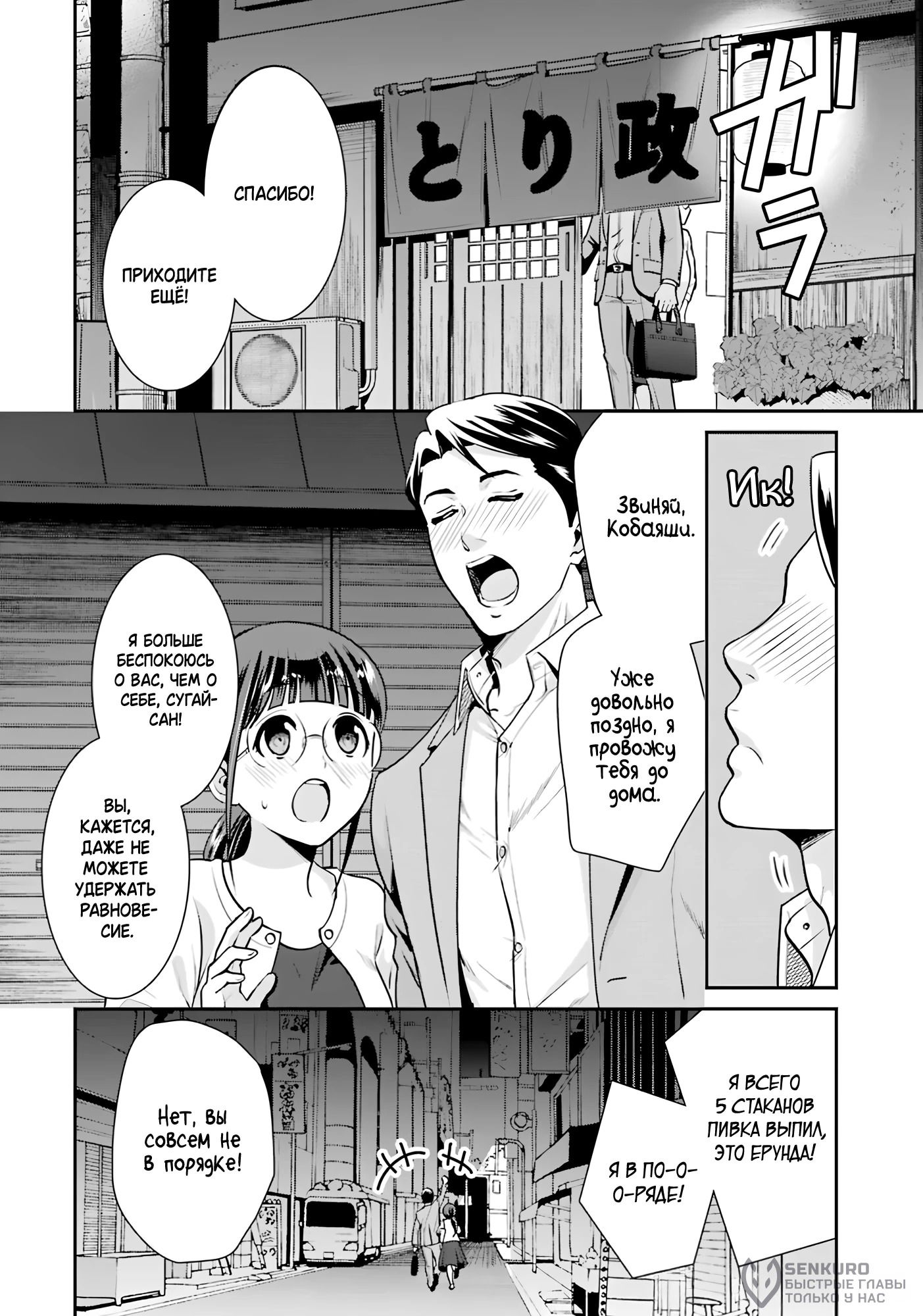 Манга Скромница Кобаяши-сан - Глава 17 Страница 20