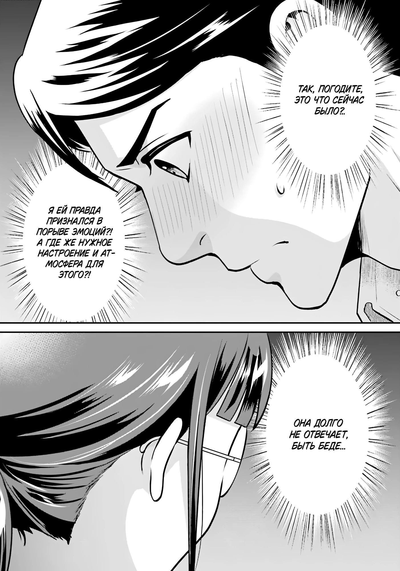 Манга Скромница Кобаяши-сан - Глава 17 Страница 29