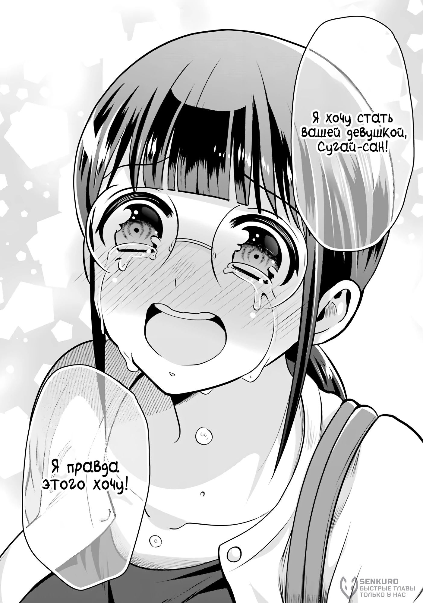 Манга Скромница Кобаяши-сан - Глава 17 Страница 32