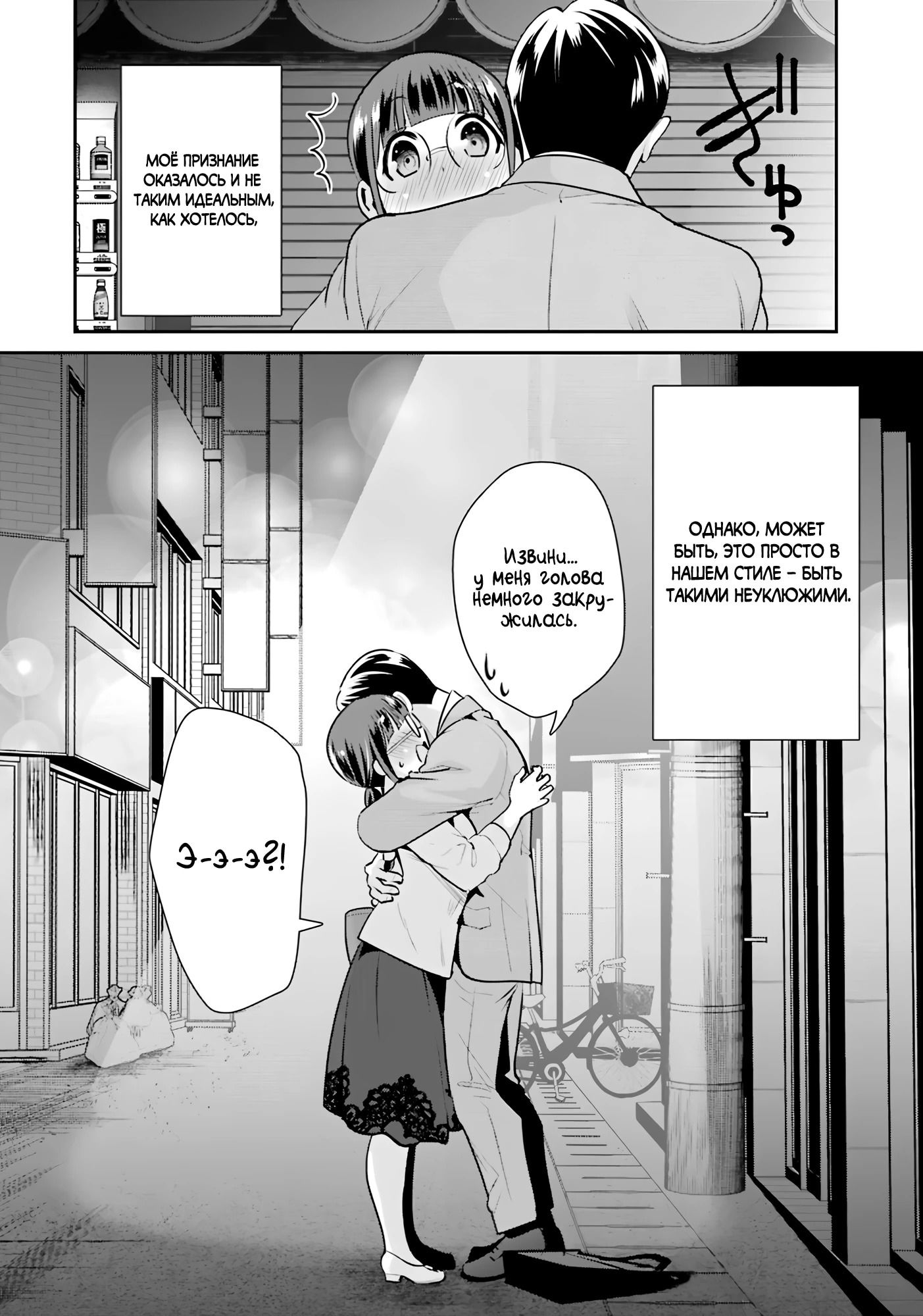 Манга Скромница Кобаяши-сан - Глава 17 Страница 38