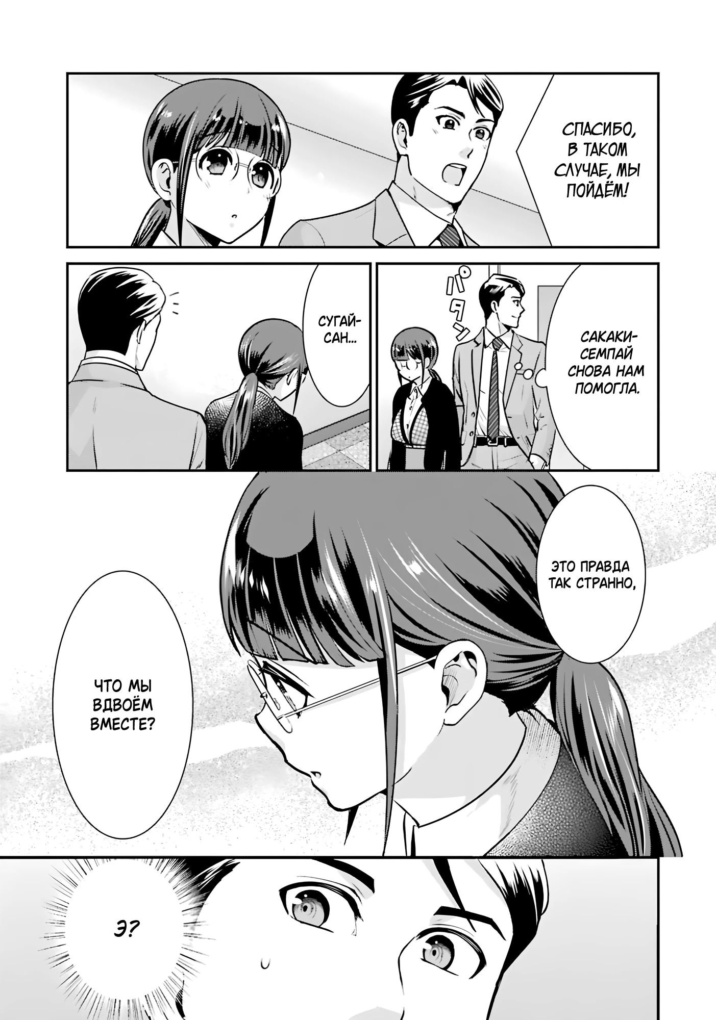 Манга Скромница Кобаяши-сан - Глава 17 Страница 11