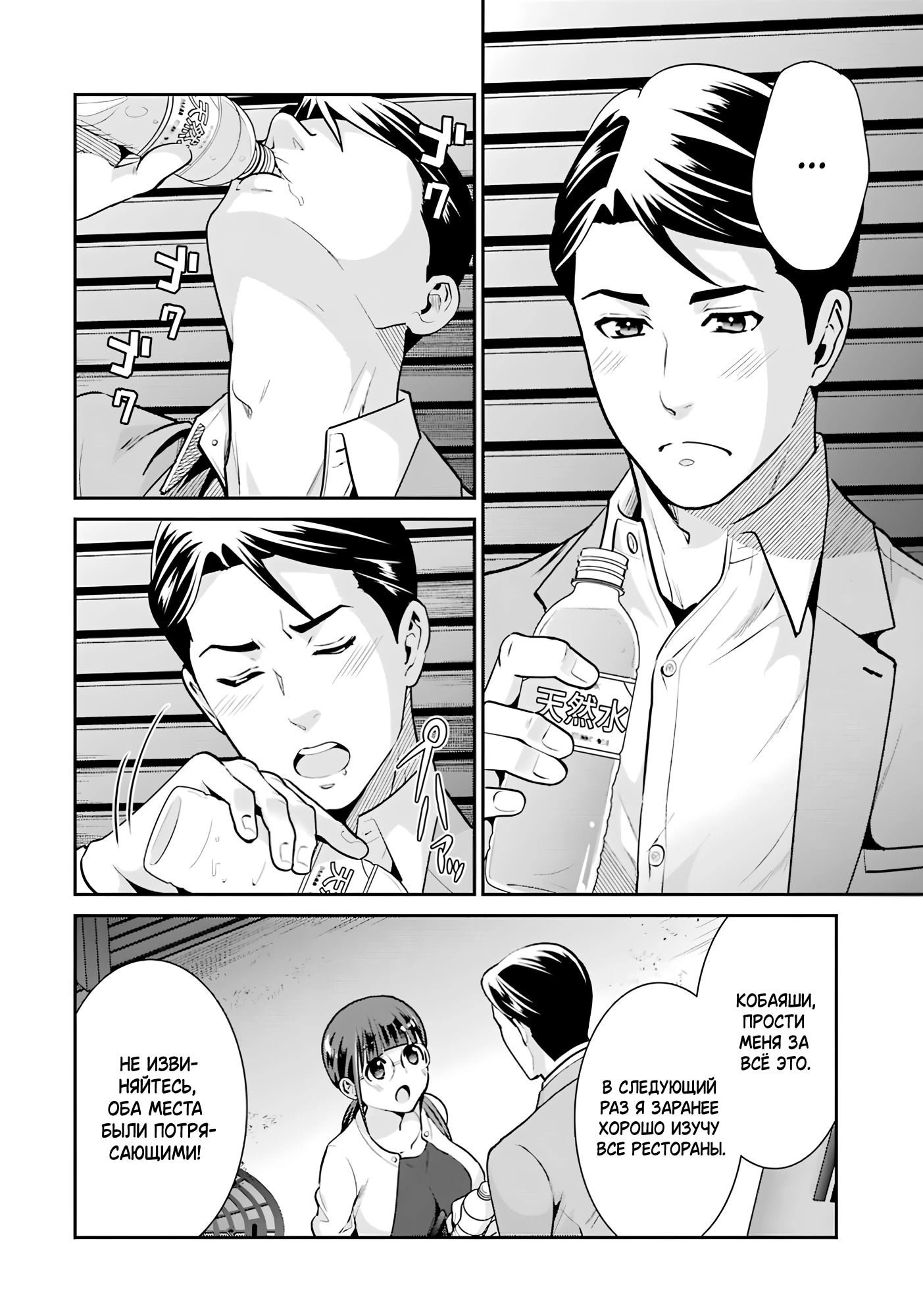 Манга Скромница Кобаяши-сан - Глава 17 Страница 22