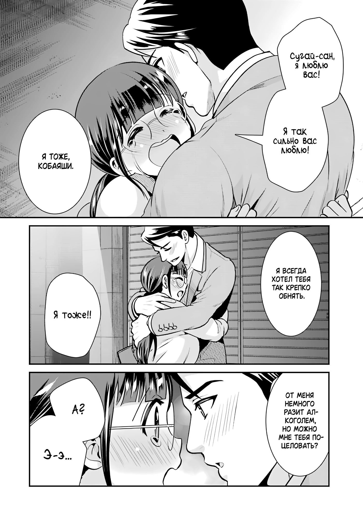 Манга Скромница Кобаяши-сан - Глава 17 Страница 34