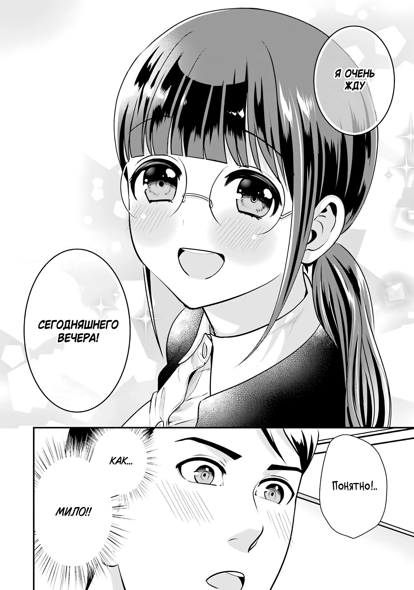 Манга Скромница Кобаяши-сан - Глава 17 Страница 6