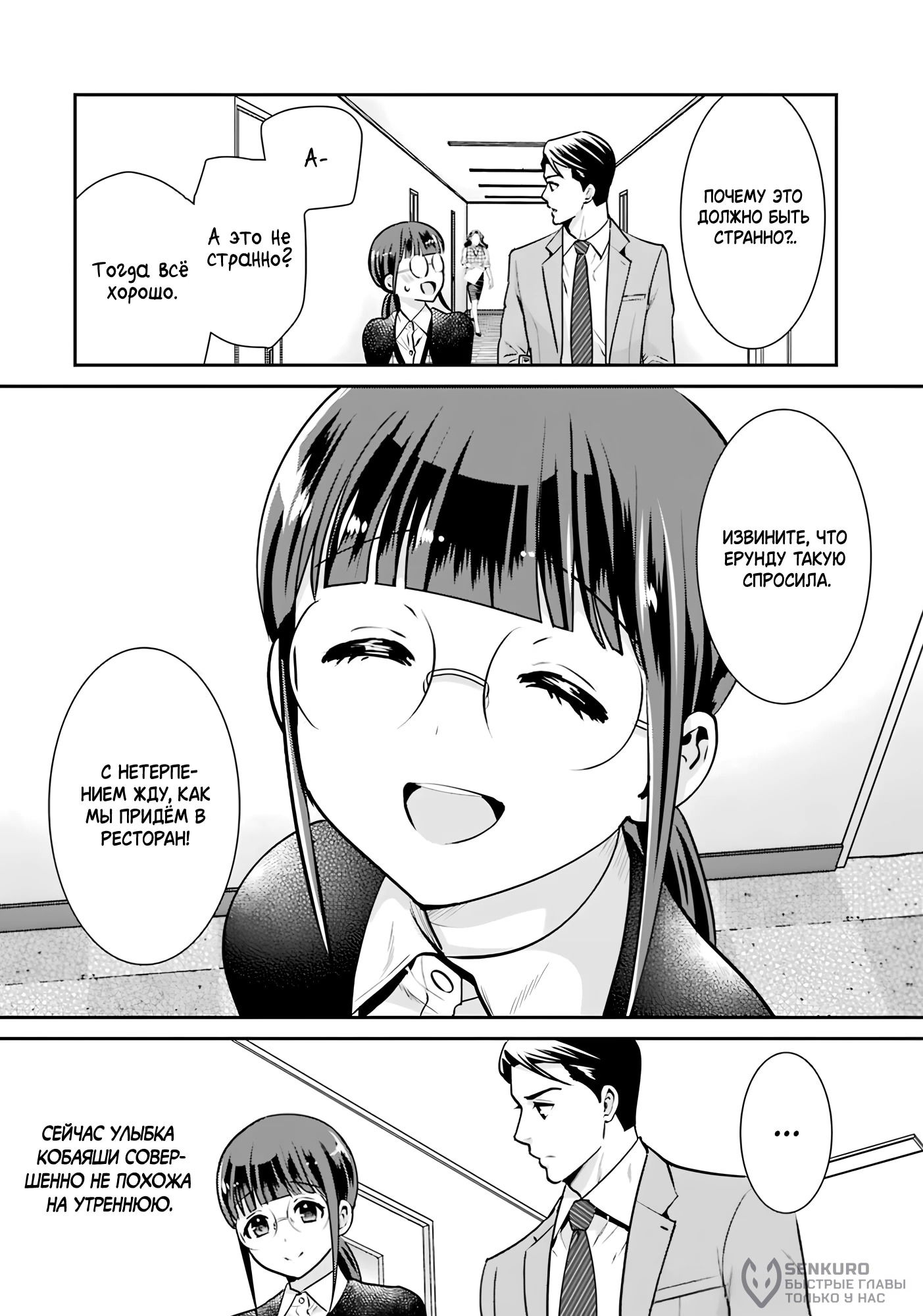 Манга Скромница Кобаяши-сан - Глава 17 Страница 12