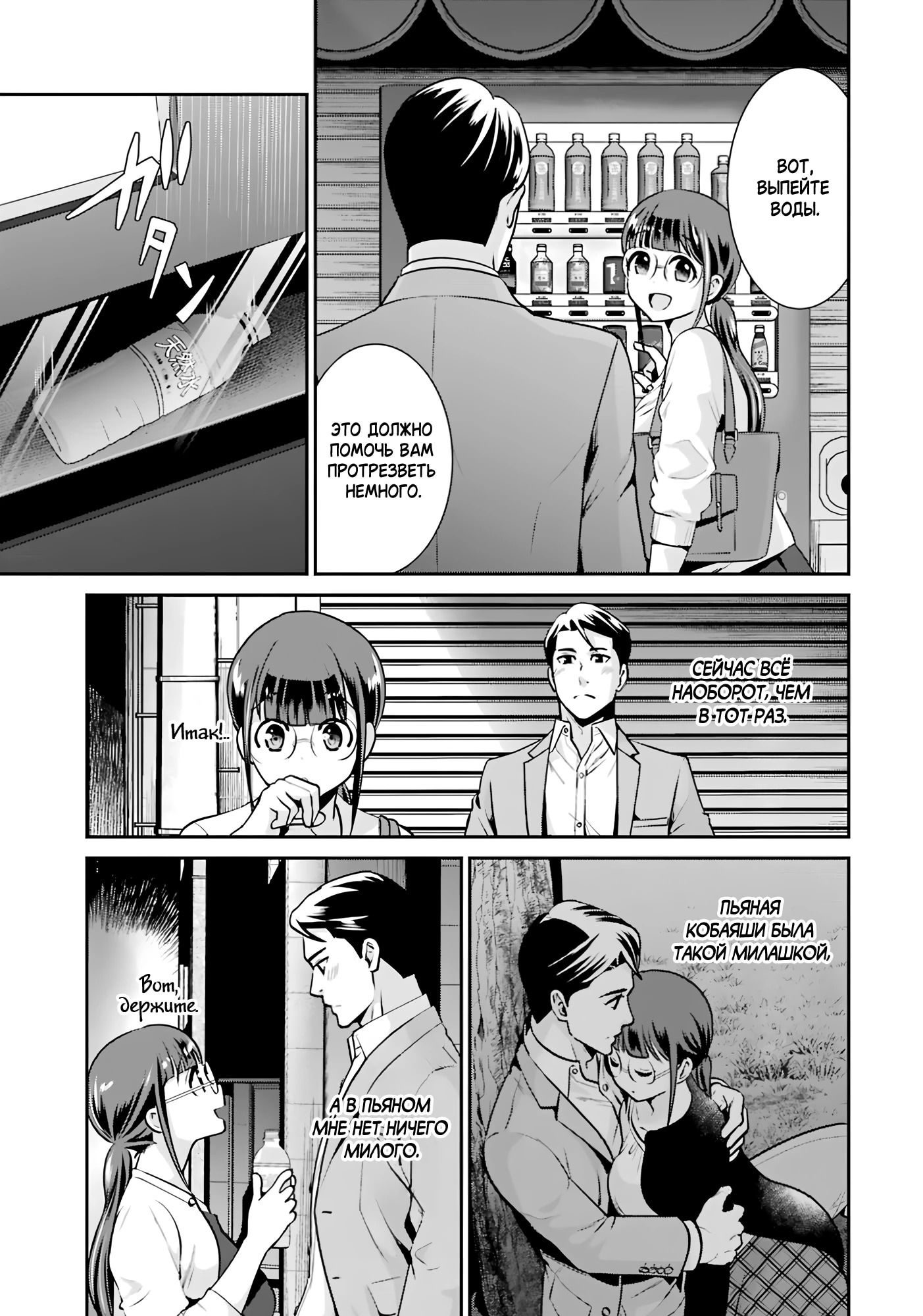 Манга Скромница Кобаяши-сан - Глава 17 Страница 21