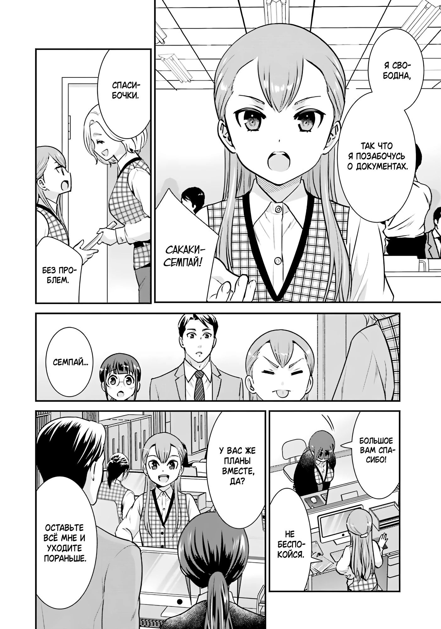Манга Скромница Кобаяши-сан - Глава 17 Страница 10