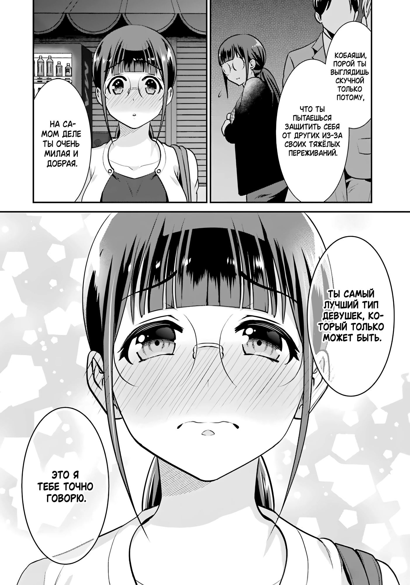 Манга Скромница Кобаяши-сан - Глава 17 Страница 26