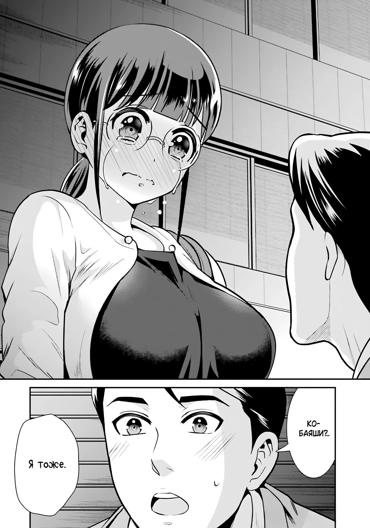 Манга Скромница Кобаяши-сан - Глава 17 Страница 30