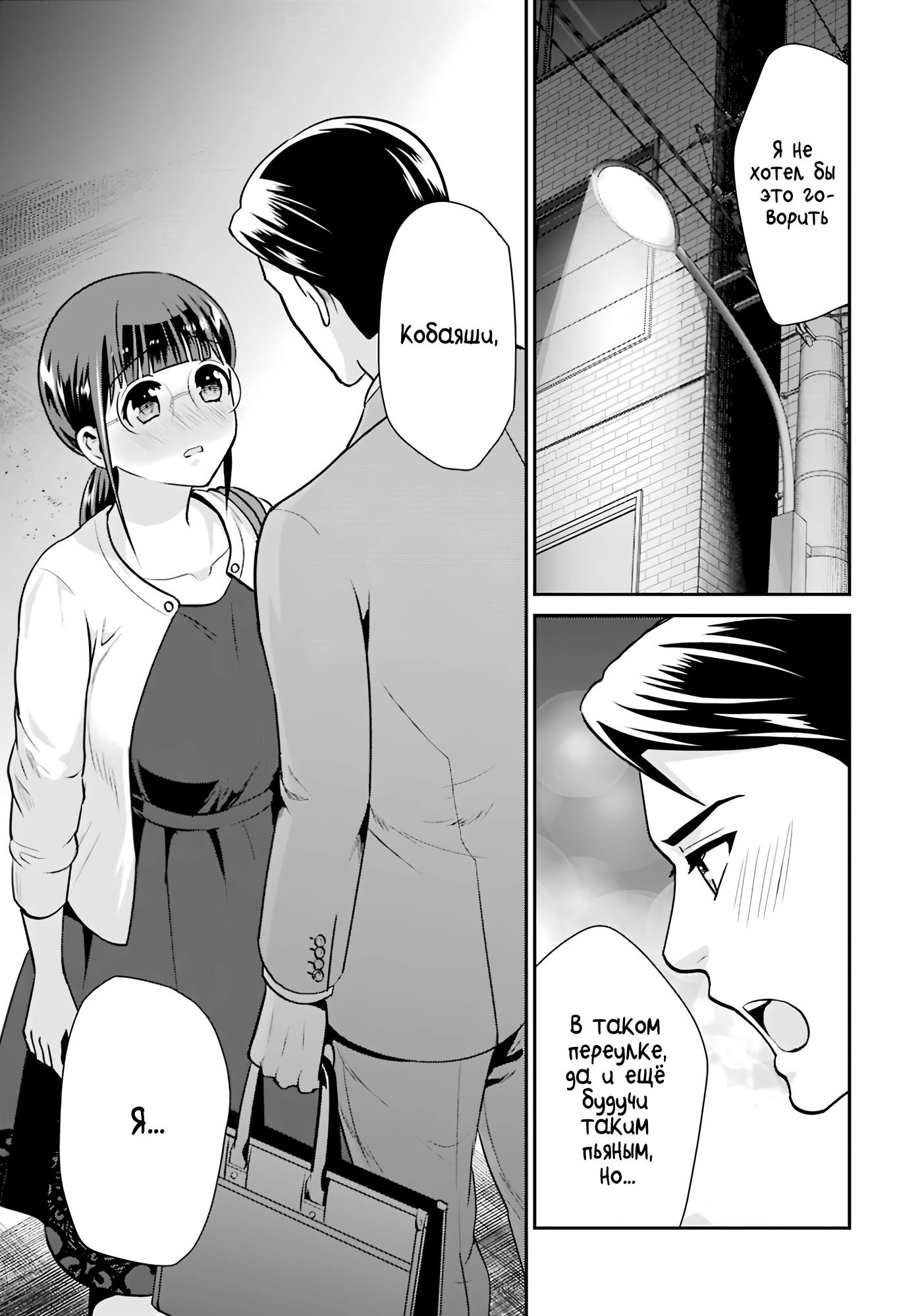 Манга Скромница Кобаяши-сан - Глава 17 Страница 27