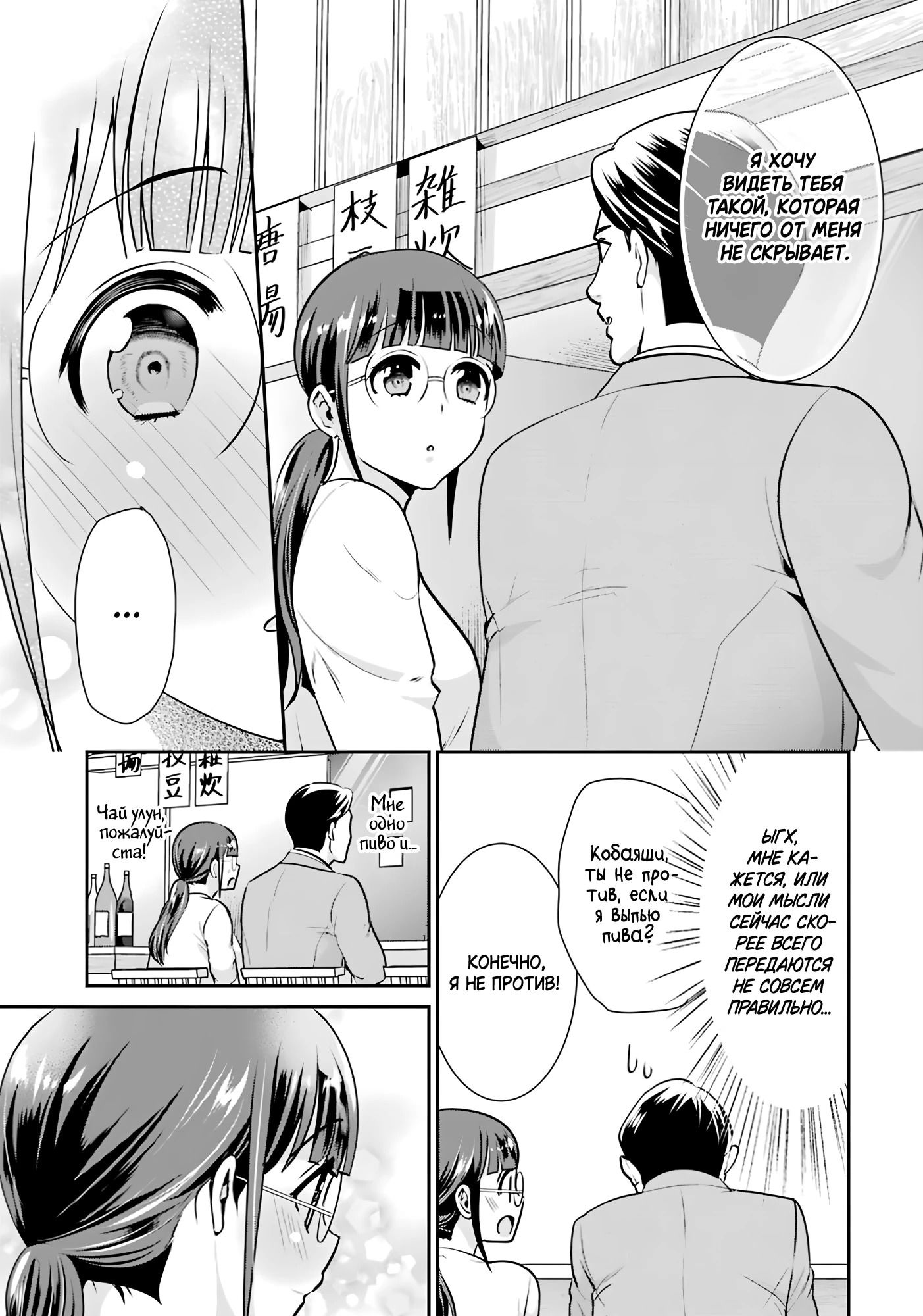 Манга Скромница Кобаяши-сан - Глава 17 Страница 19