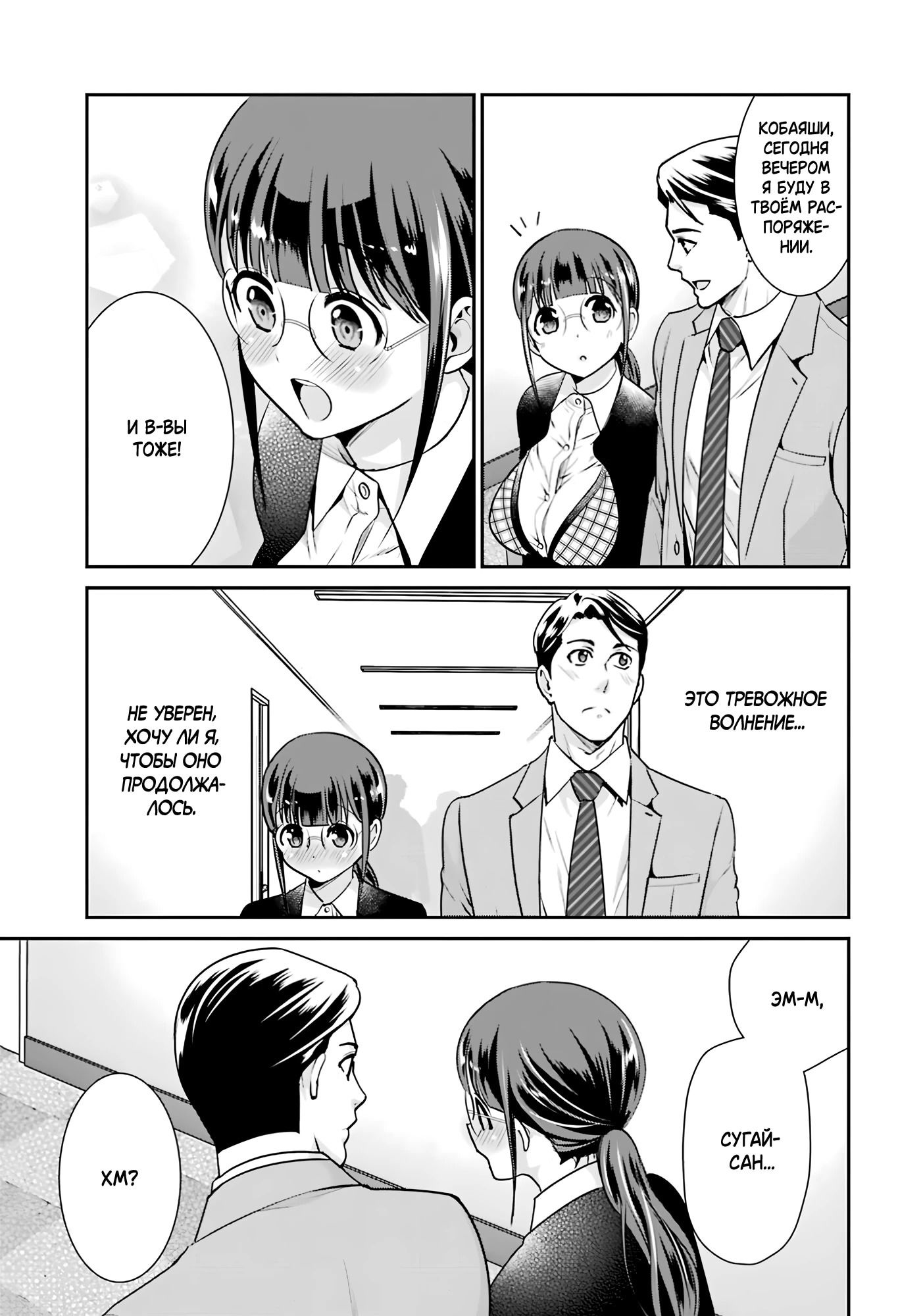 Манга Скромница Кобаяши-сан - Глава 17 Страница 5