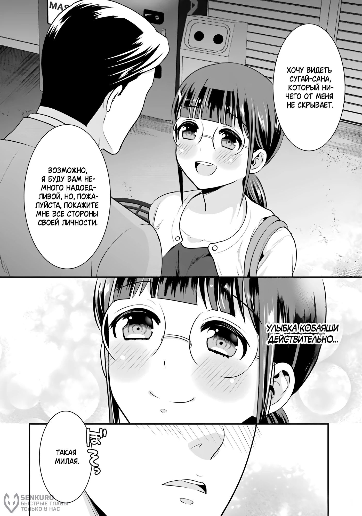 Манга Скромница Кобаяши-сан - Глава 17 Страница 24