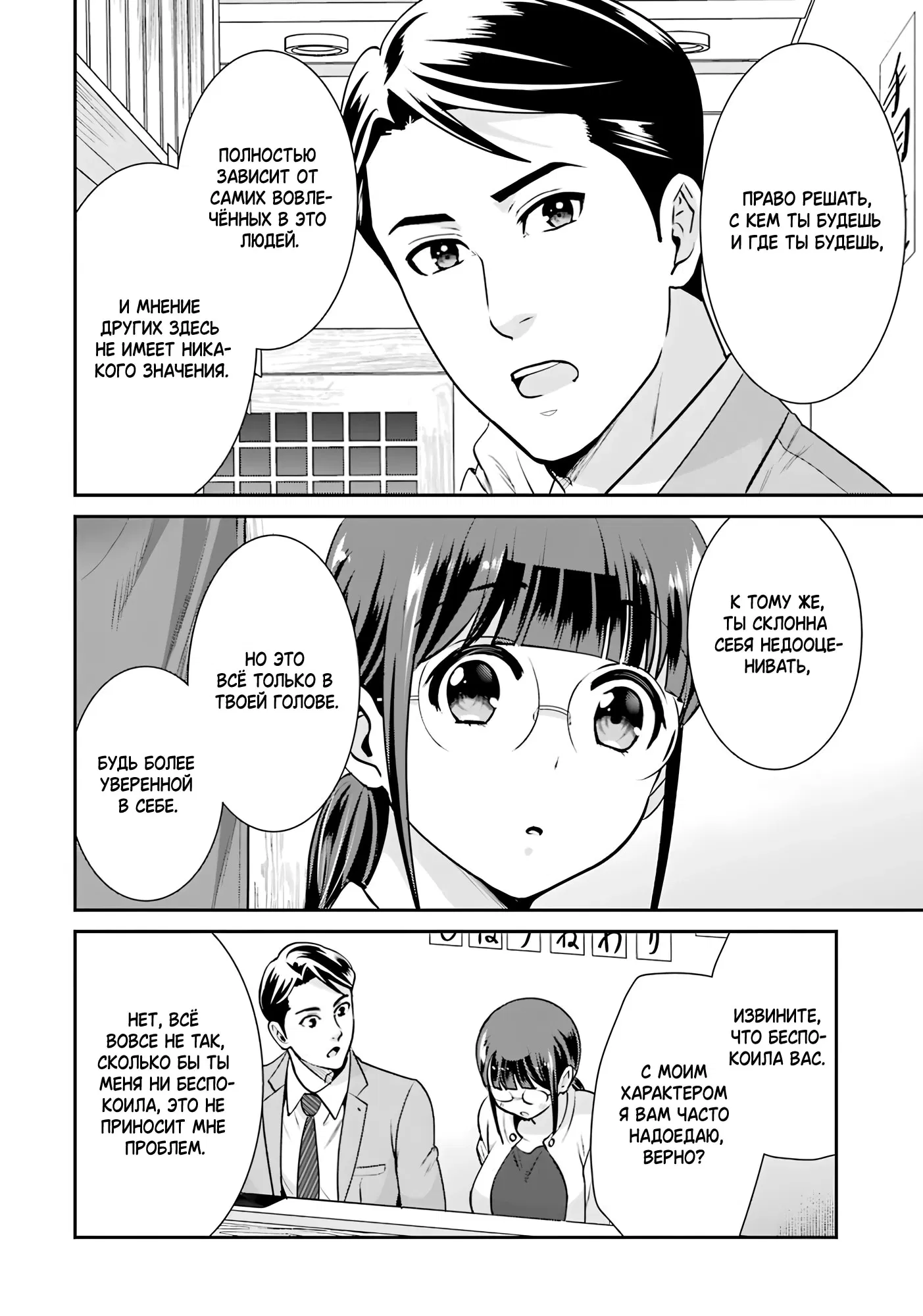 Манга Скромница Кобаяши-сан - Глава 17 Страница 18