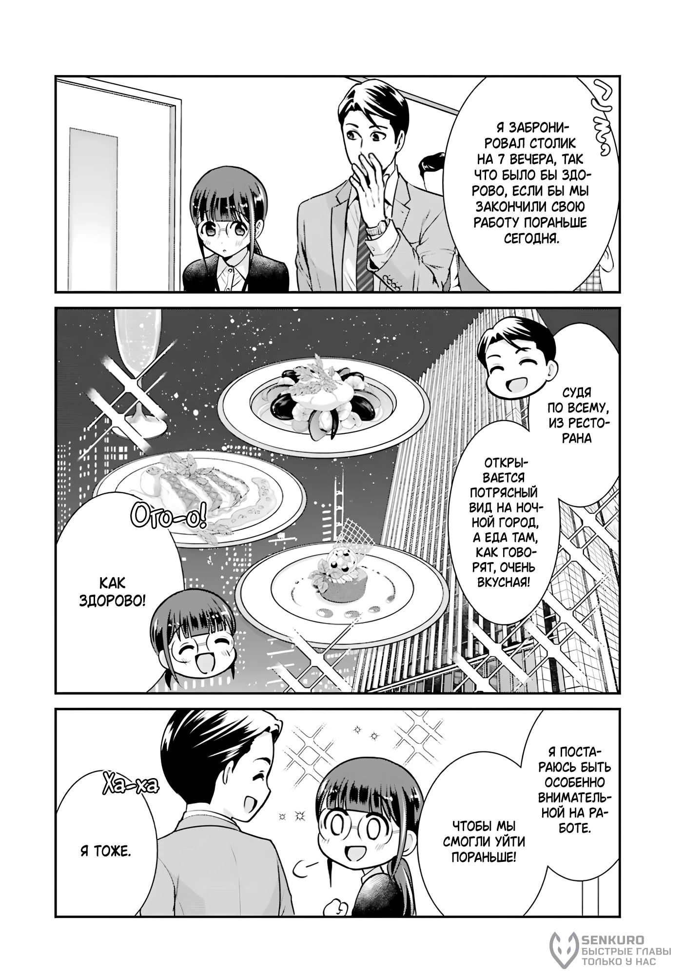 Манга Скромница Кобаяши-сан - Глава 17 Страница 4