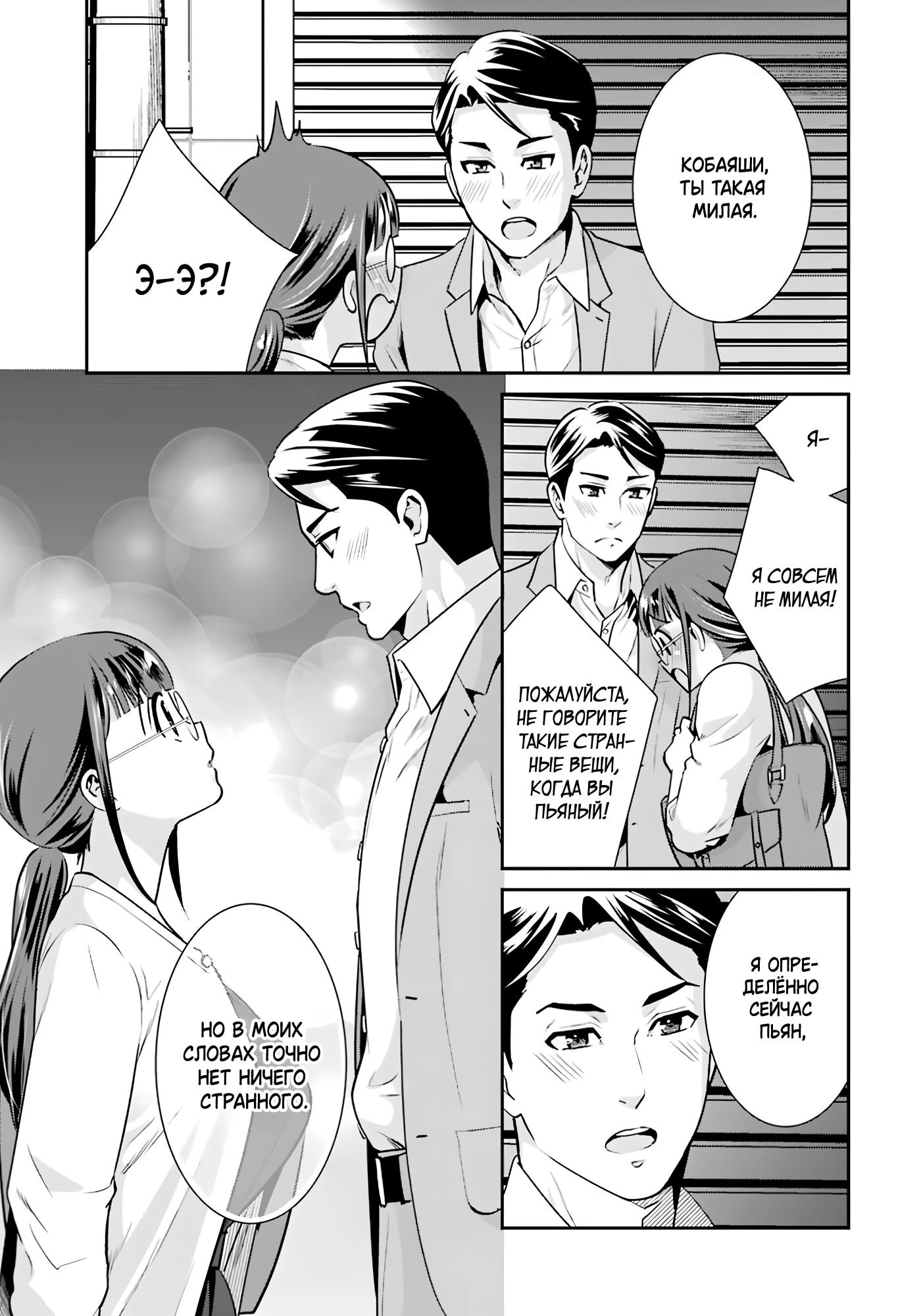 Манга Скромница Кобаяши-сан - Глава 17 Страница 25