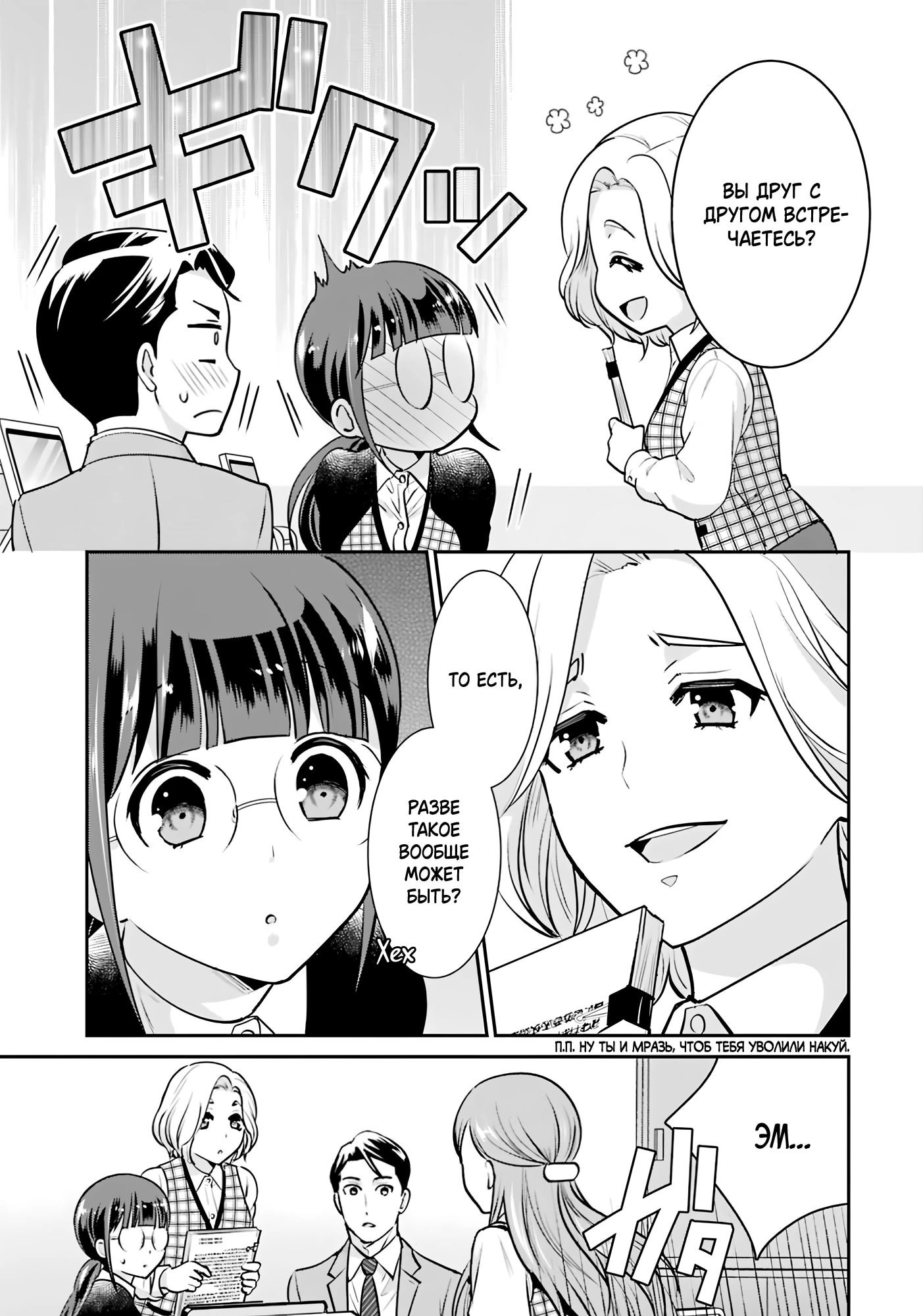 Манга Скромница Кобаяши-сан - Глава 17 Страница 9