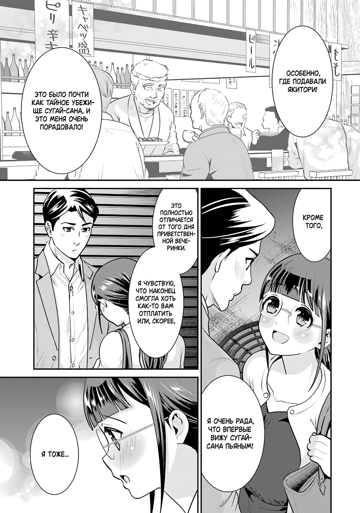 Манга Скромница Кобаяши-сан - Глава 17 Страница 23