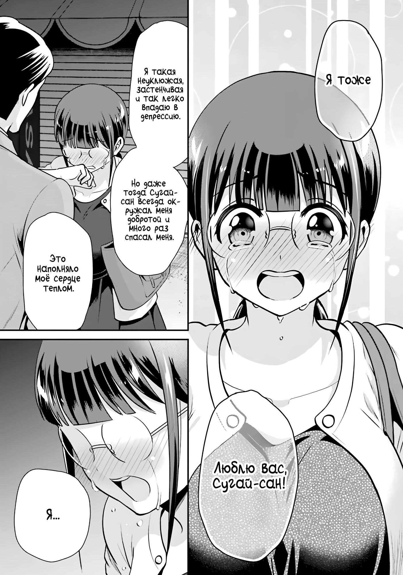 Манга Скромница Кобаяши-сан - Глава 17 Страница 31