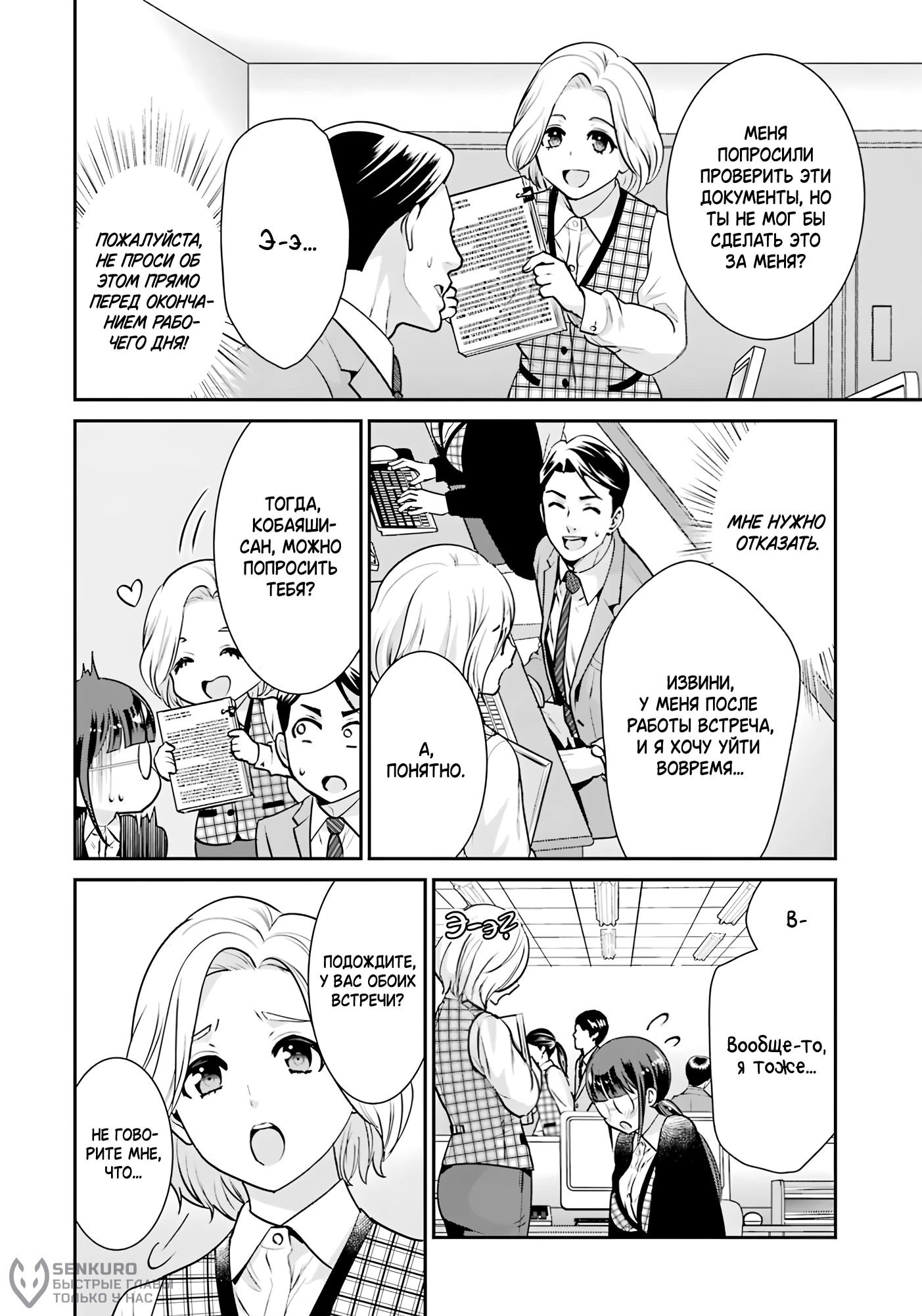 Манга Скромница Кобаяши-сан - Глава 17 Страница 8