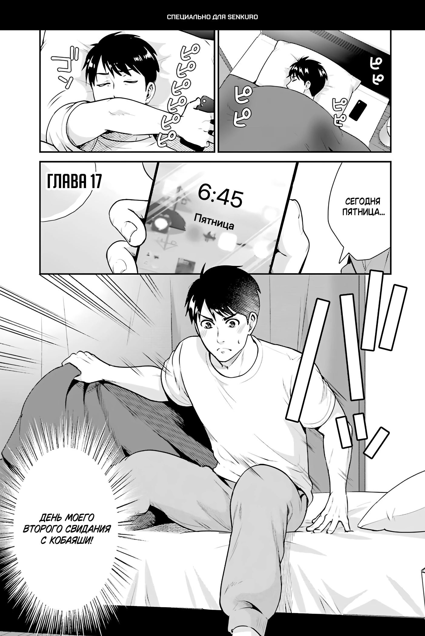 Манга Скромница Кобаяши-сан - Глава 17 Страница 1