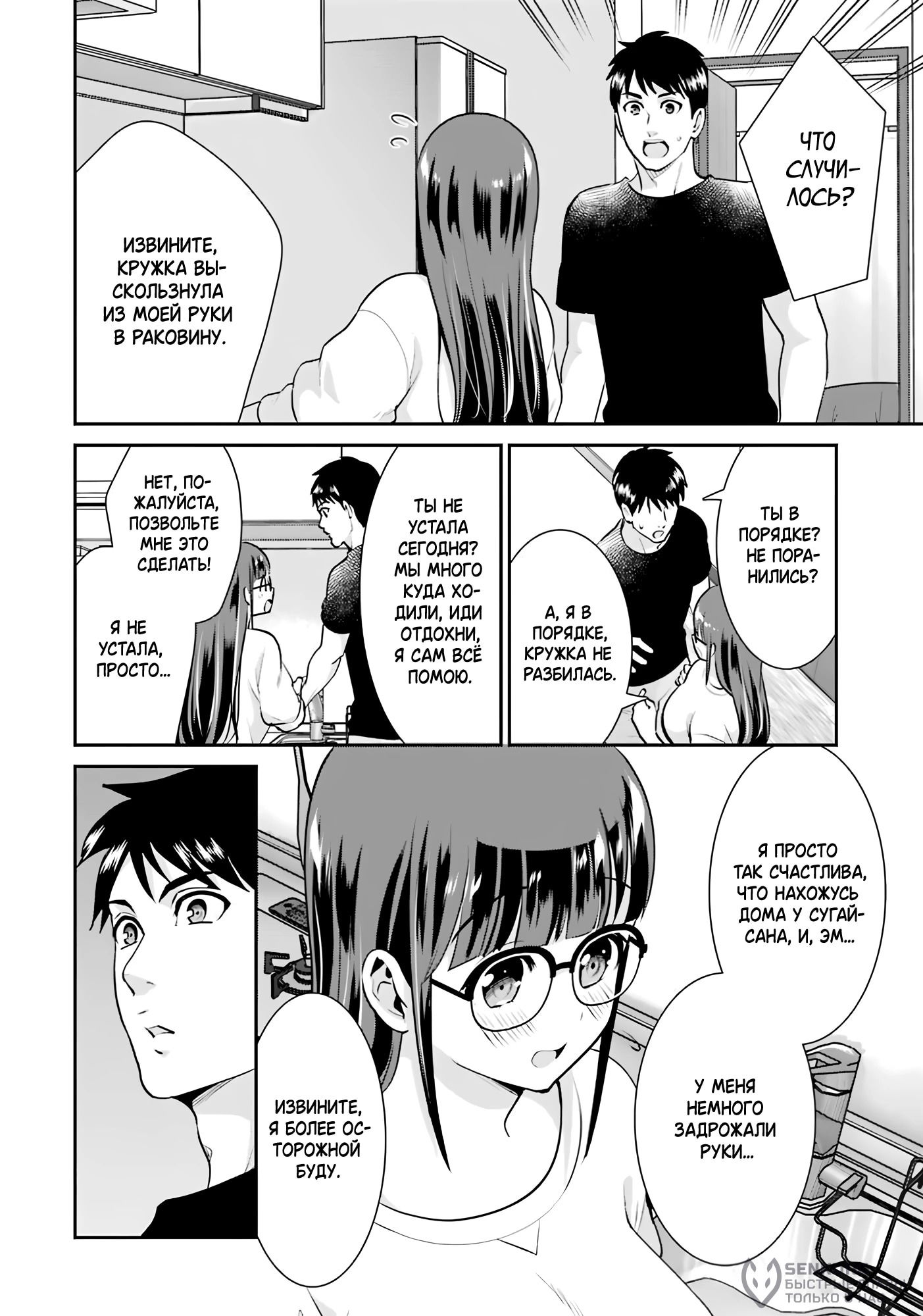 Манга Скромница Кобаяши-сан - Глава 16 Страница 4