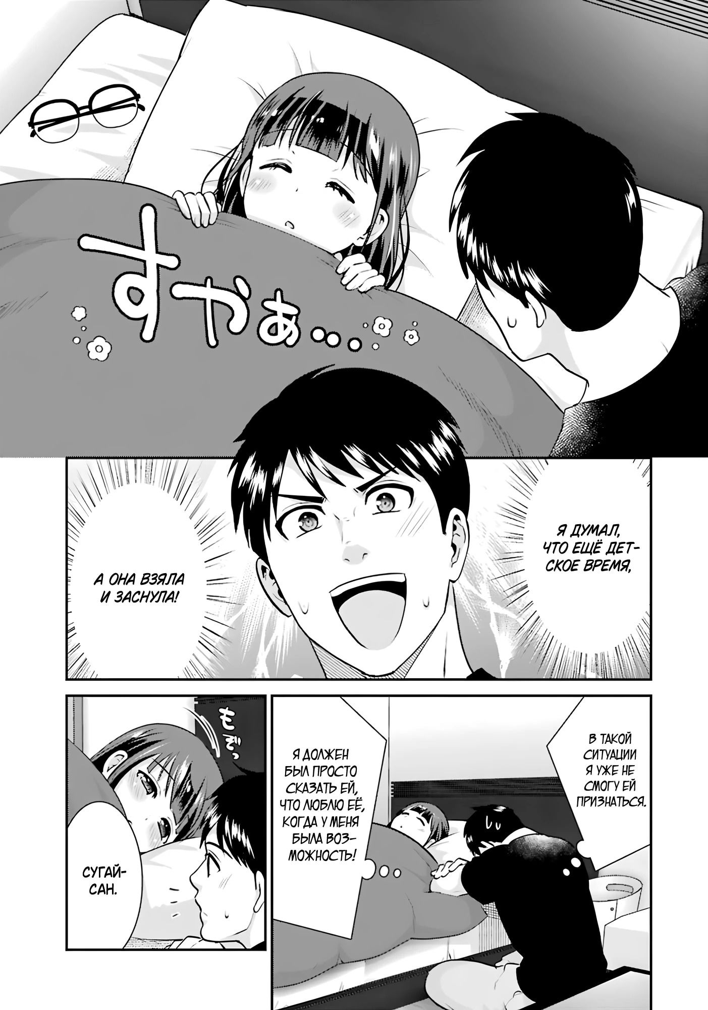 Манга Скромница Кобаяши-сан - Глава 16 Страница 19