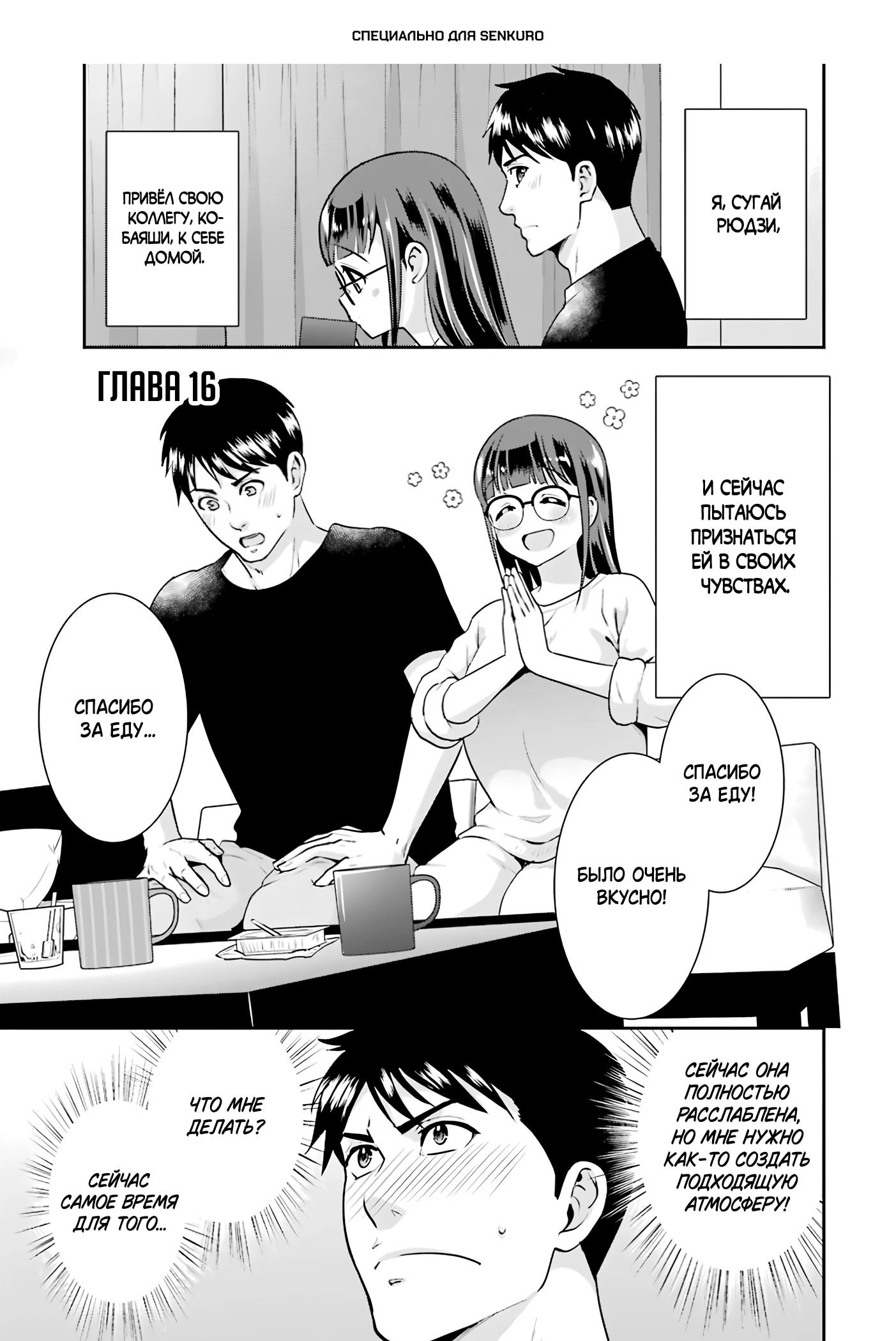 Манга Скромница Кобаяши-сан - Глава 16 Страница 1