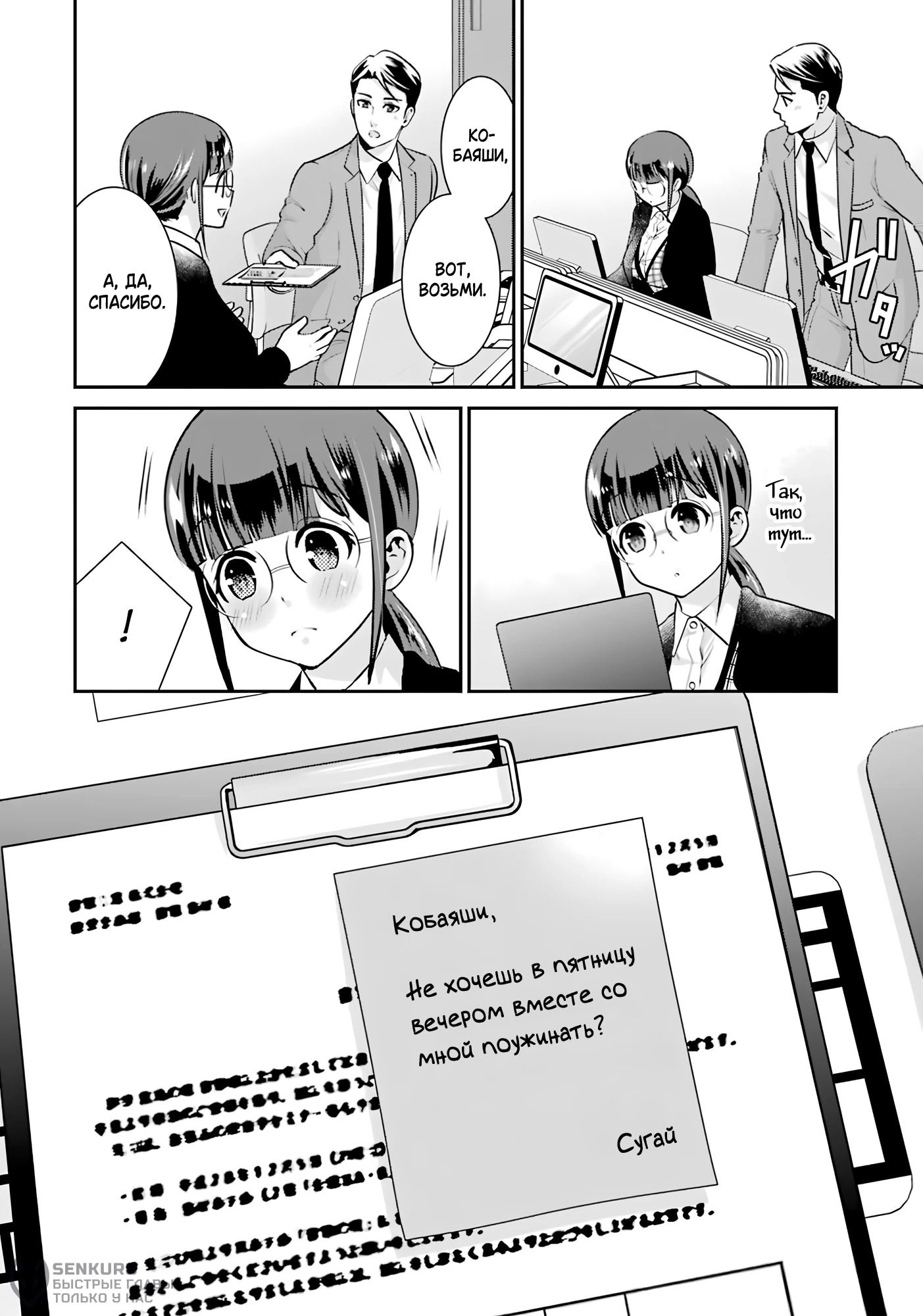 Манга Скромница Кобаяши-сан - Глава 16 Страница 28