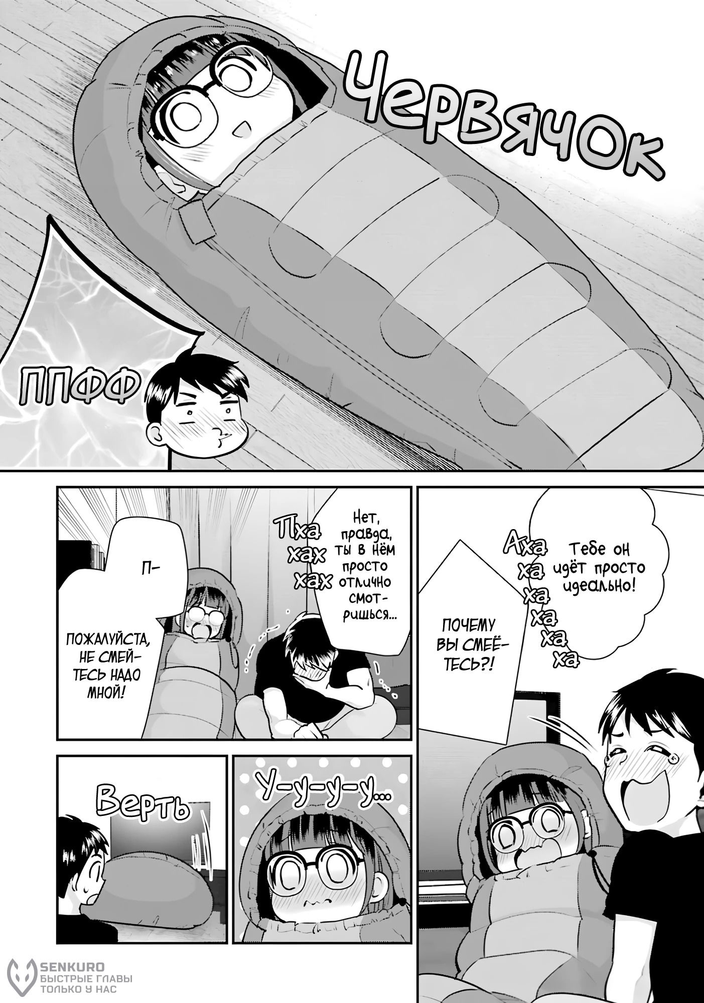 Манга Скромница Кобаяши-сан - Глава 16 Страница 16